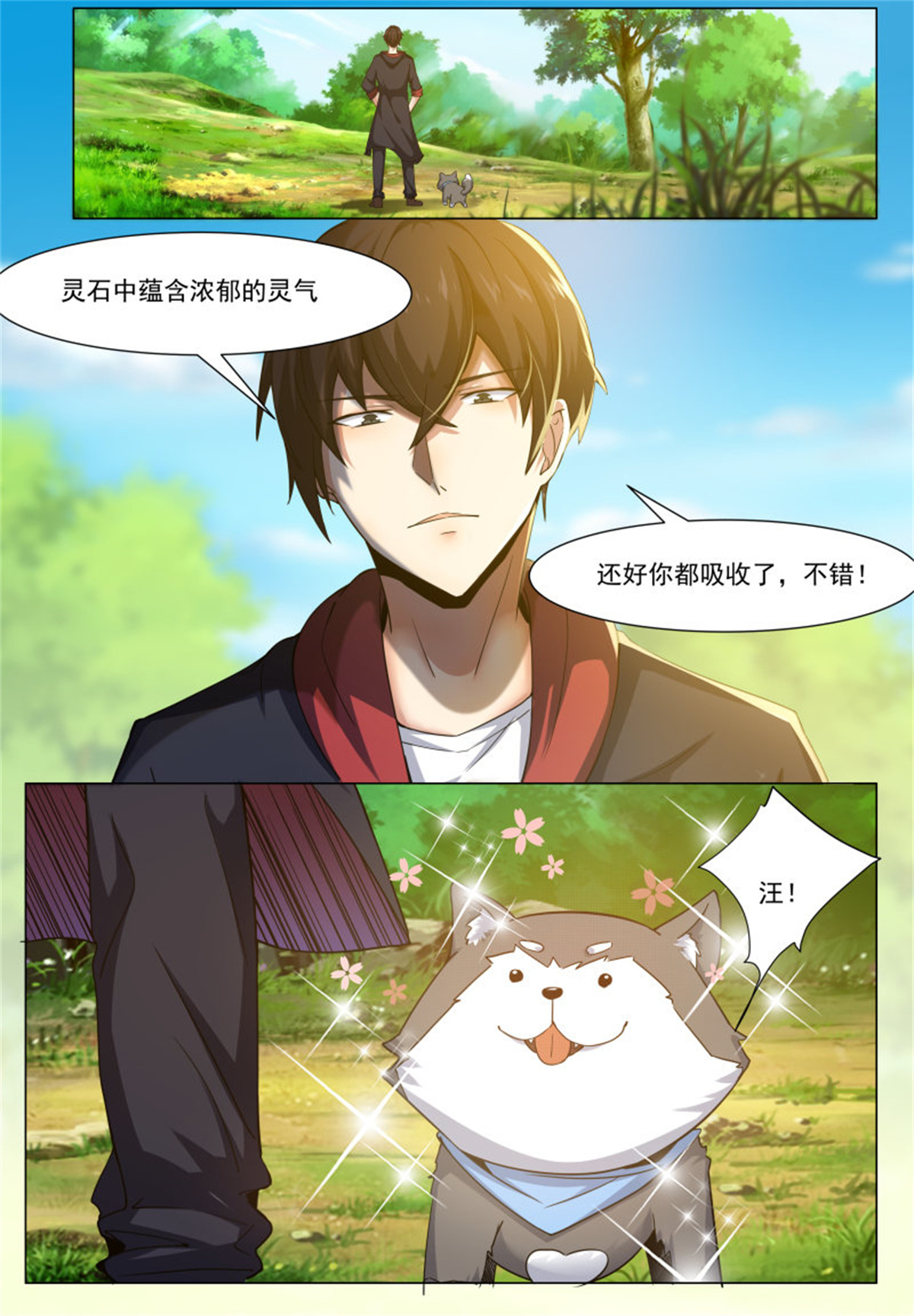 最强神王35 第35话 实力就是为了装逼