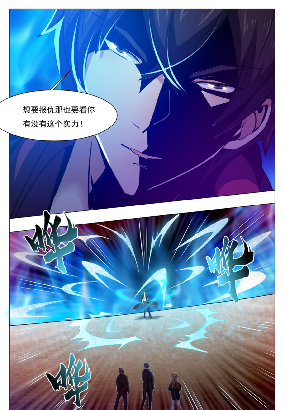 最强神王35 第35话 实力就是为了装逼