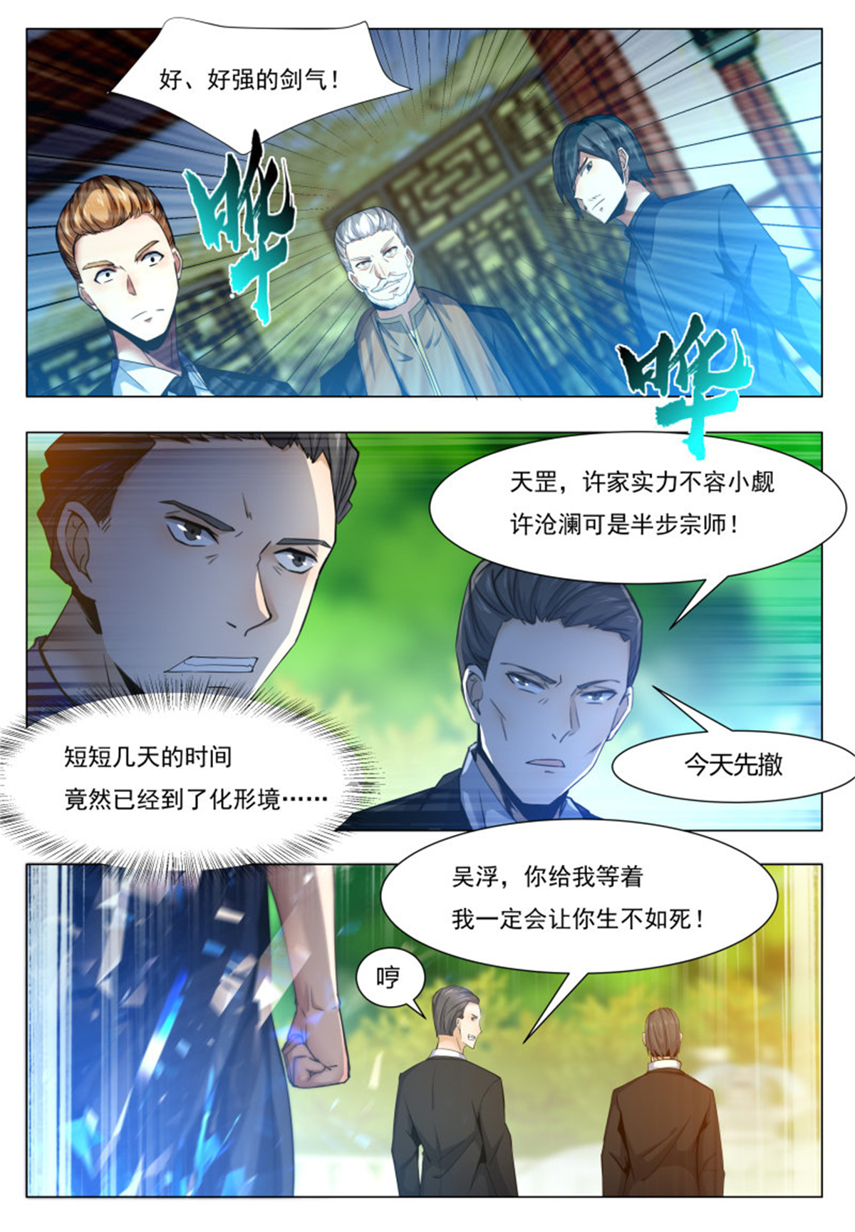 最强神王35 第35话 实力就是为了装逼