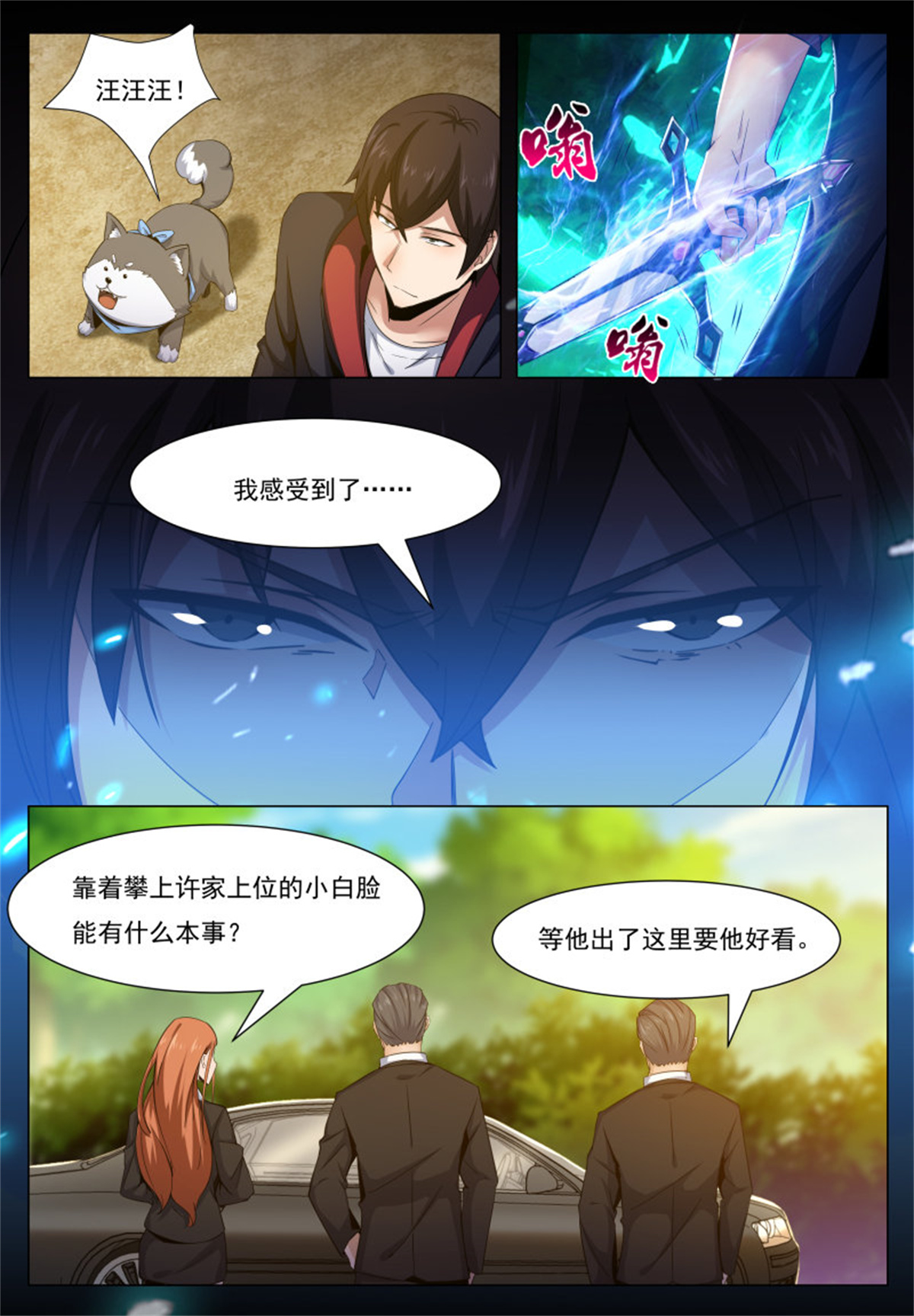 最强神王35 第35话 实力就是为了装逼