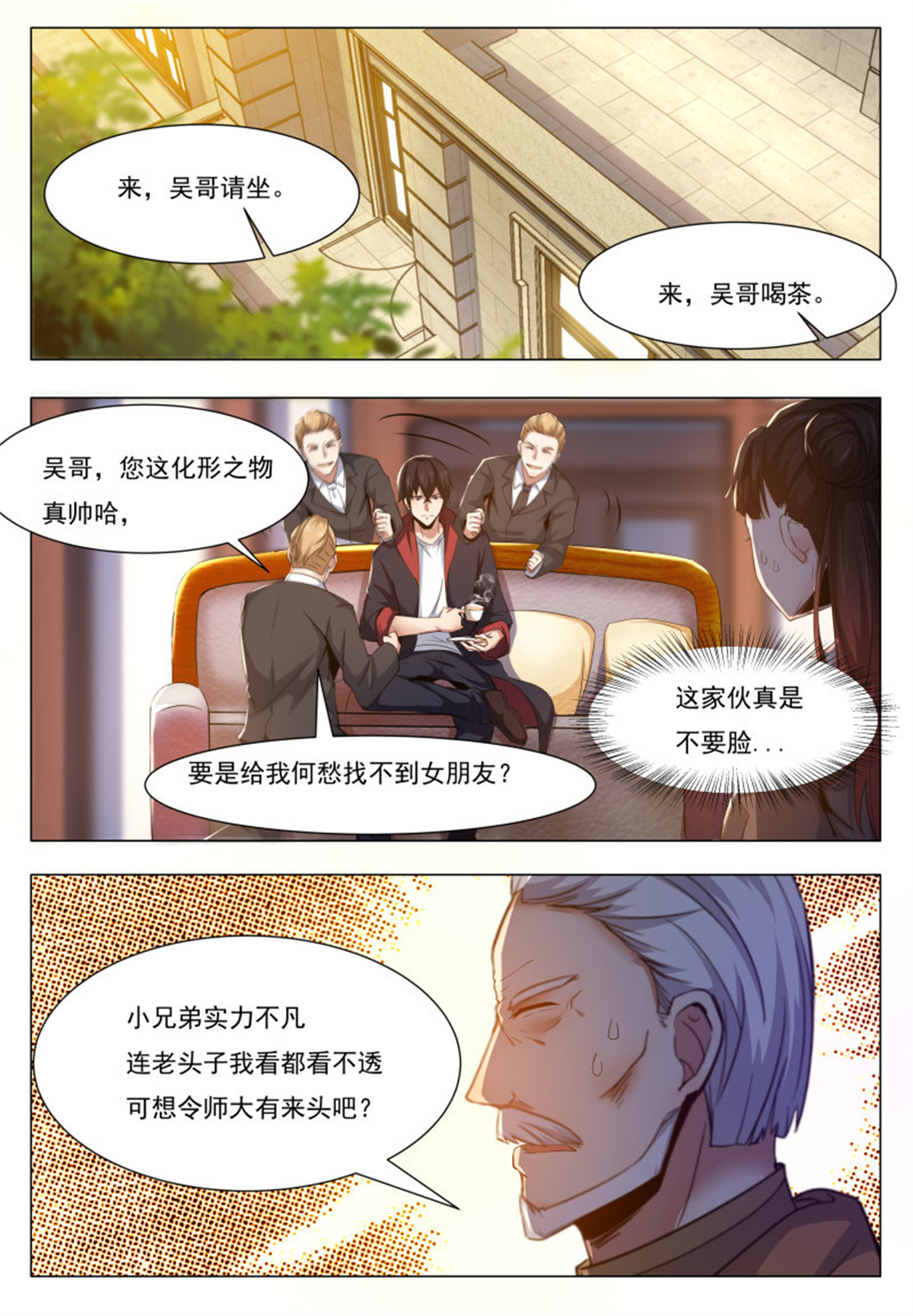 最强神王35 第35话 实力就是为了装逼
