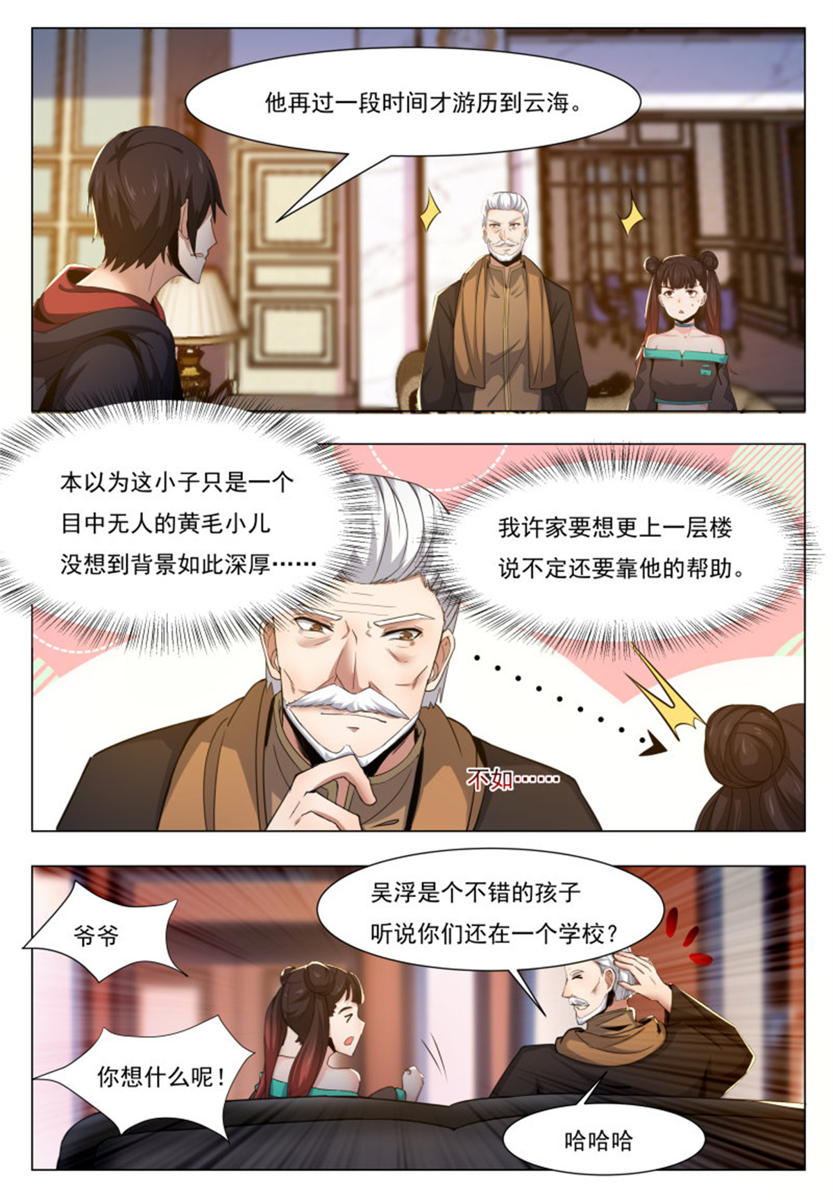 最强神王35 第35话 实力就是为了装逼