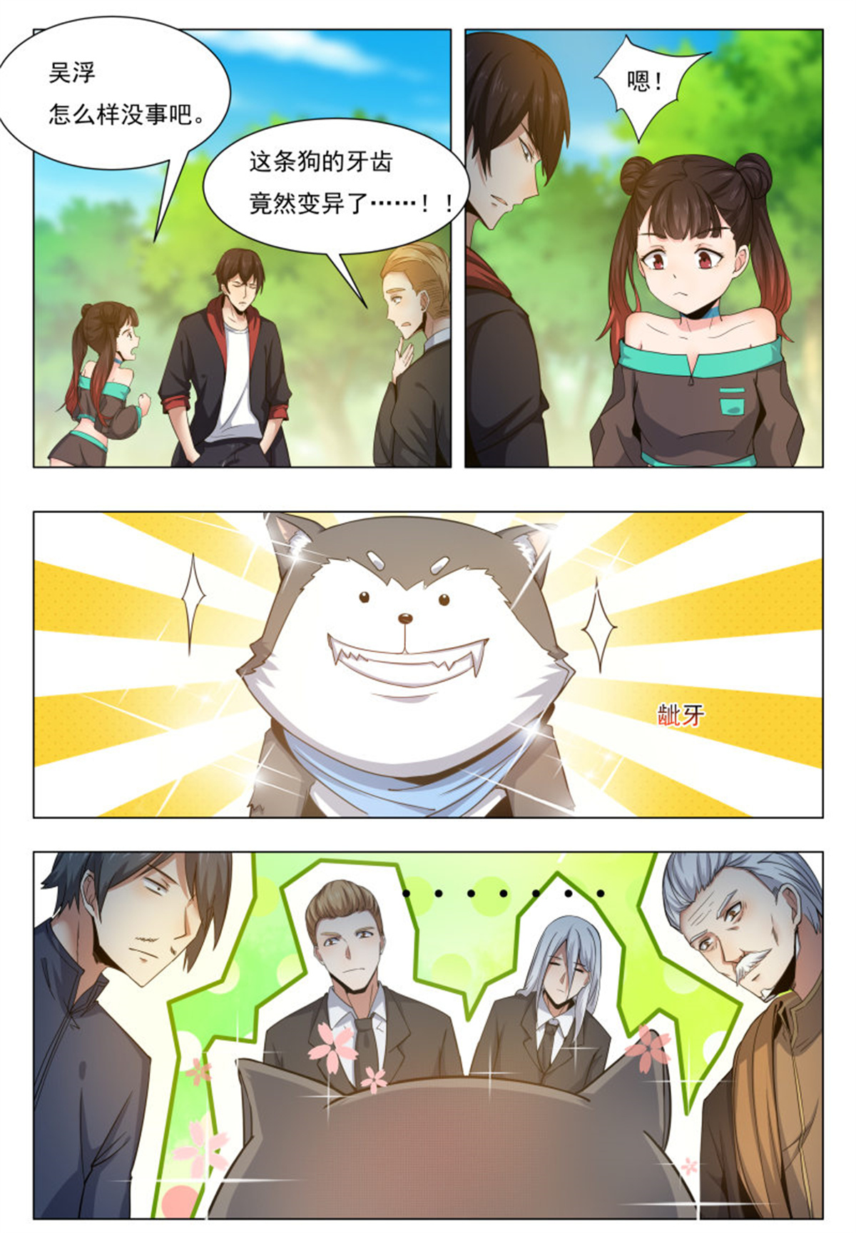 最强神王35 第35话 实力就是为了装逼