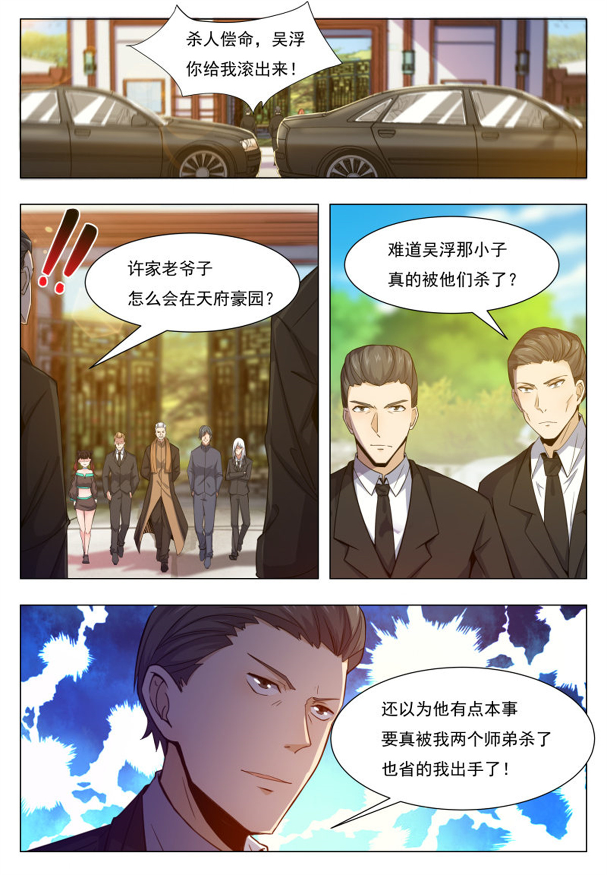 最强神王35 第35话 实力就是为了装逼