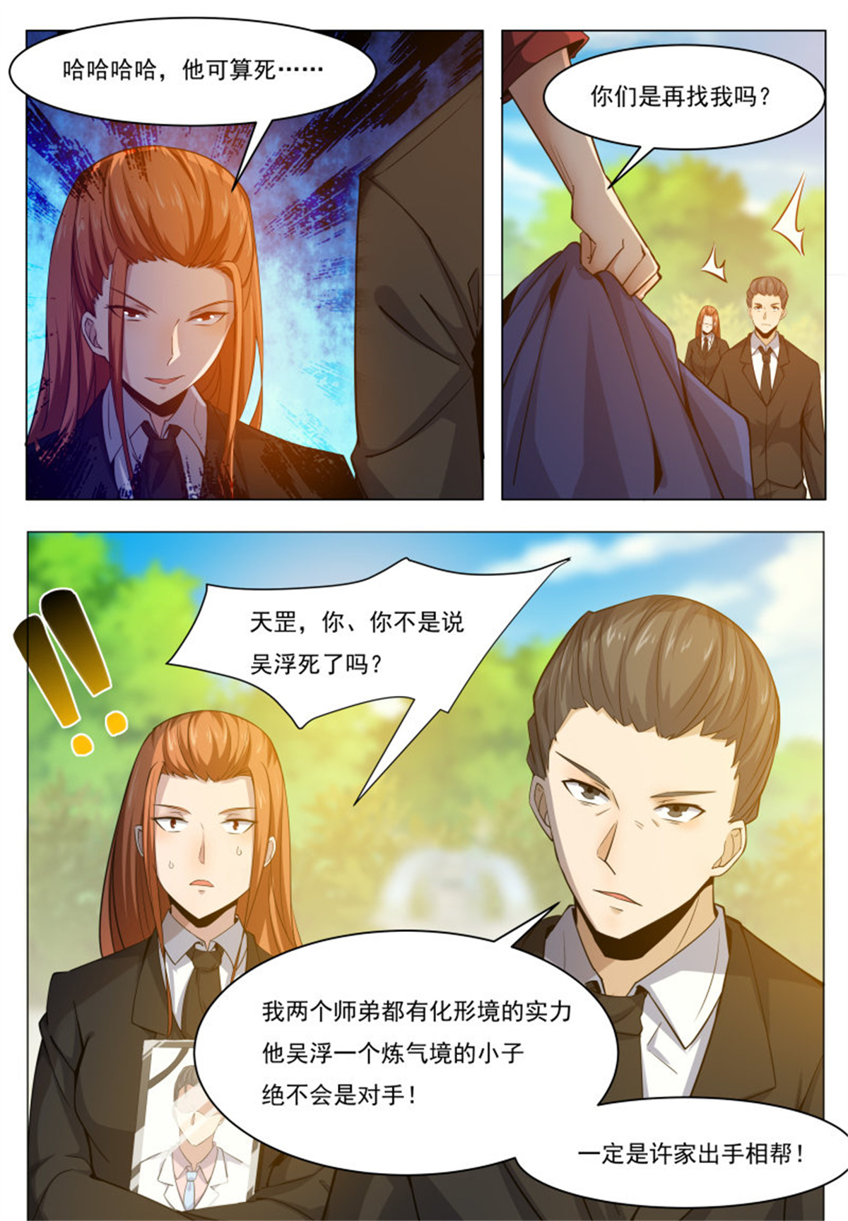 最强神王35 第35话 实力就是为了装逼