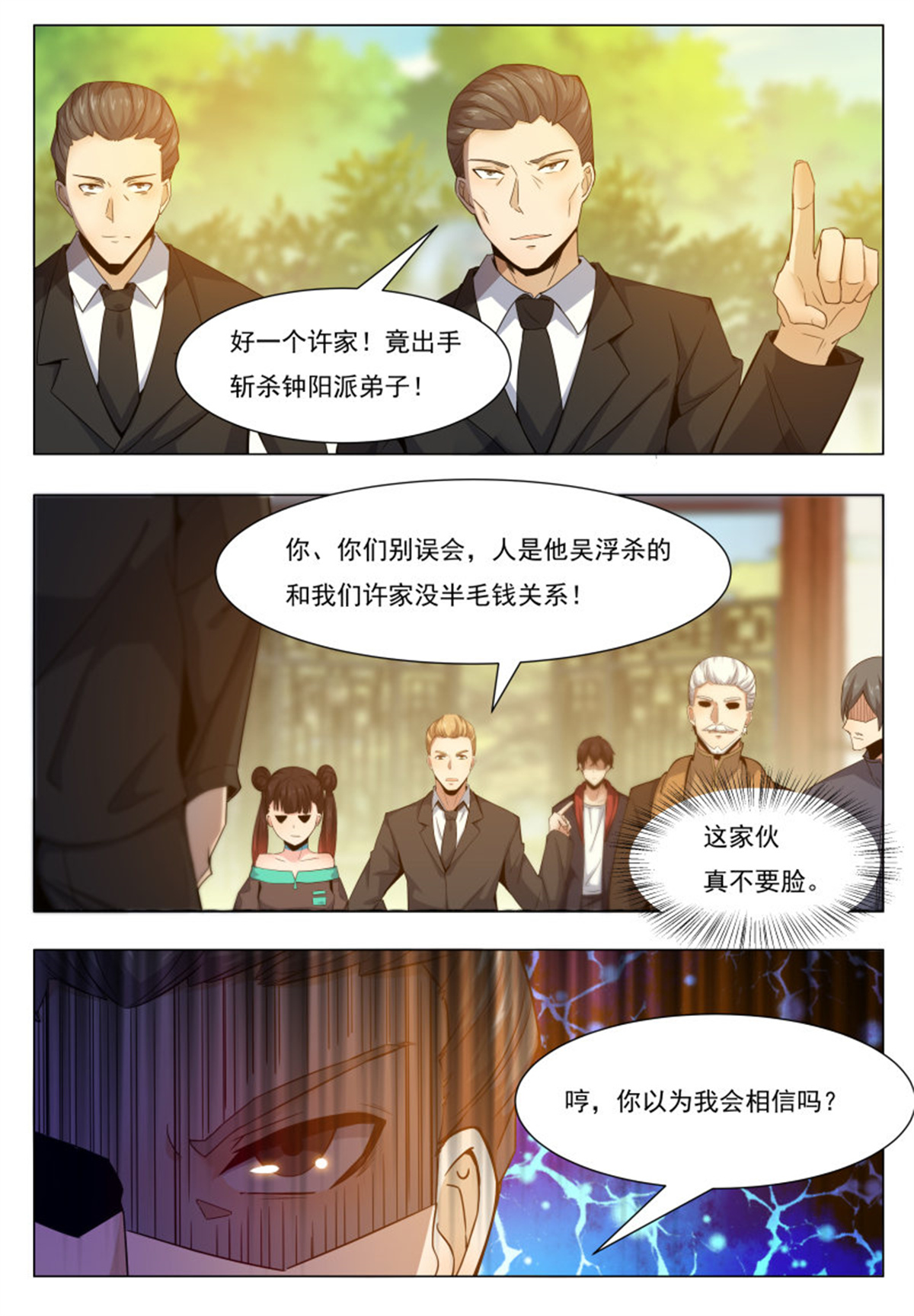 最强神王35 第35话 实力就是为了装逼