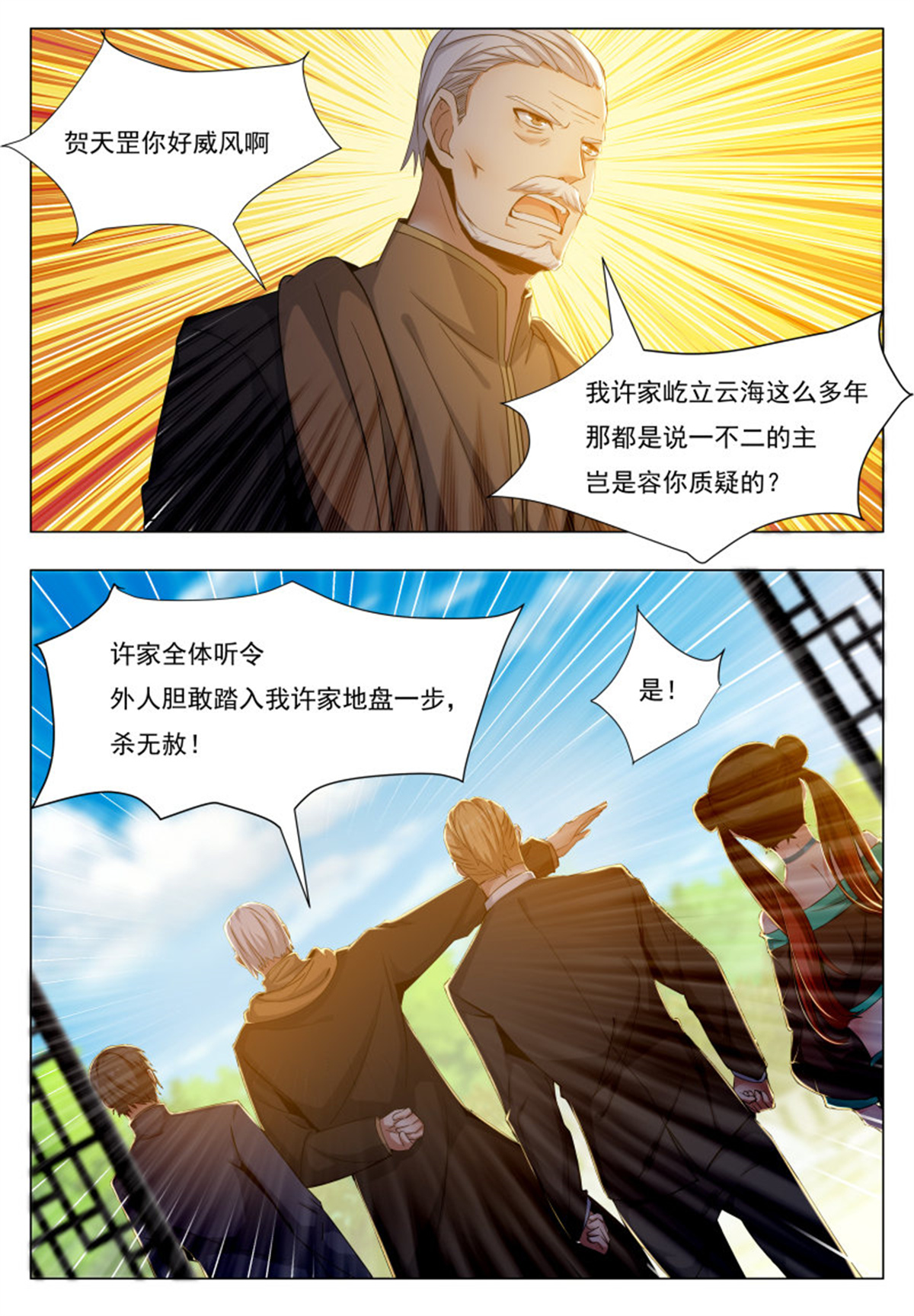 最强神王35 第35话 实力就是为了装逼