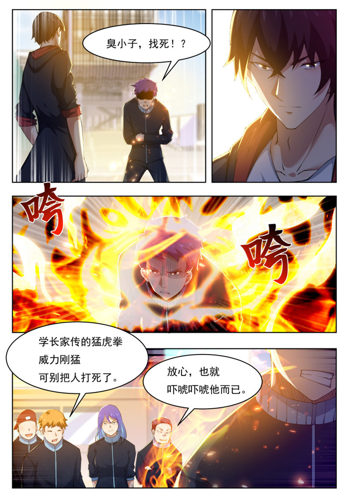 最强神王37 第37话 可别把人打死了