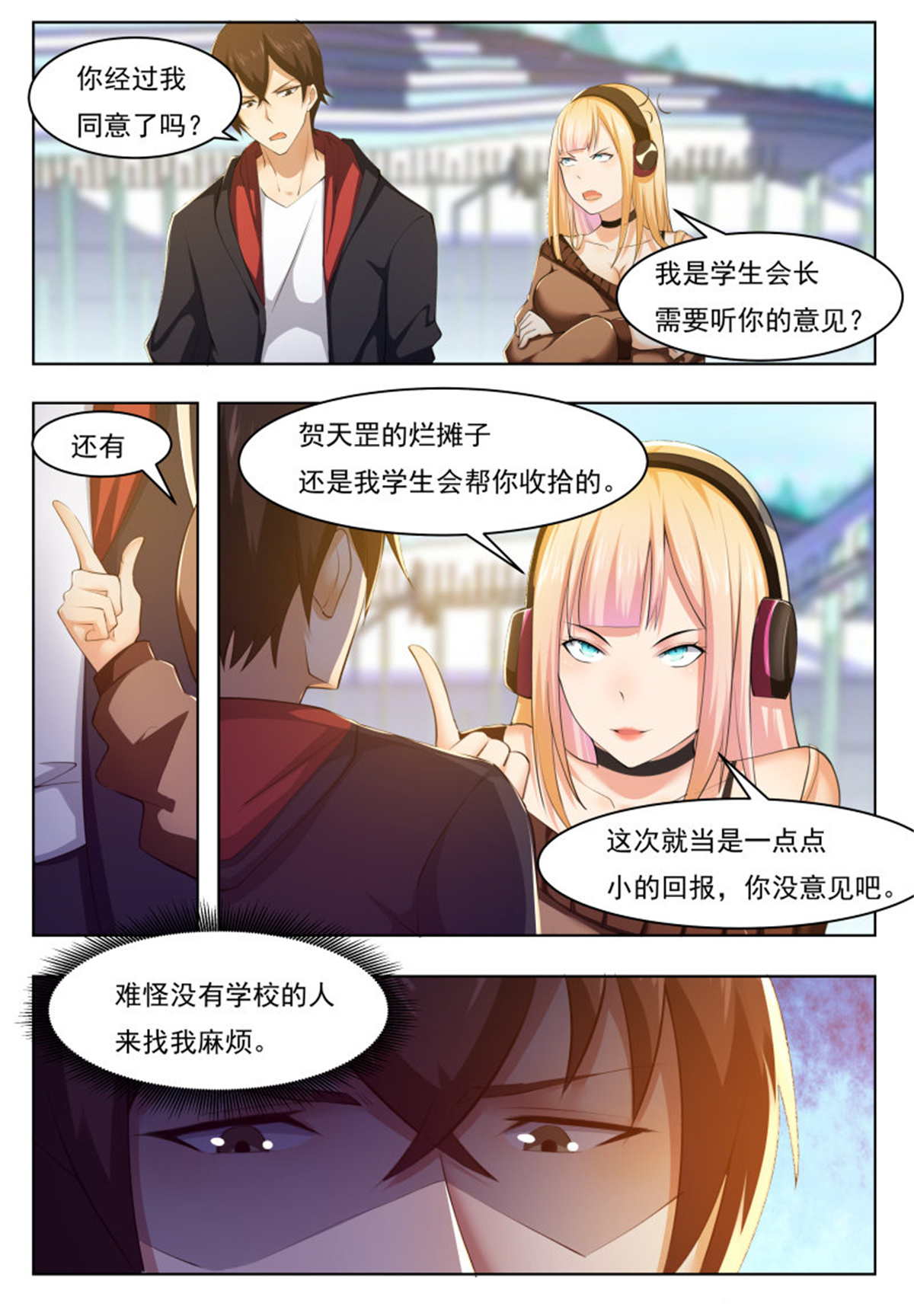 最强神王37 第37话 可别把人打死了