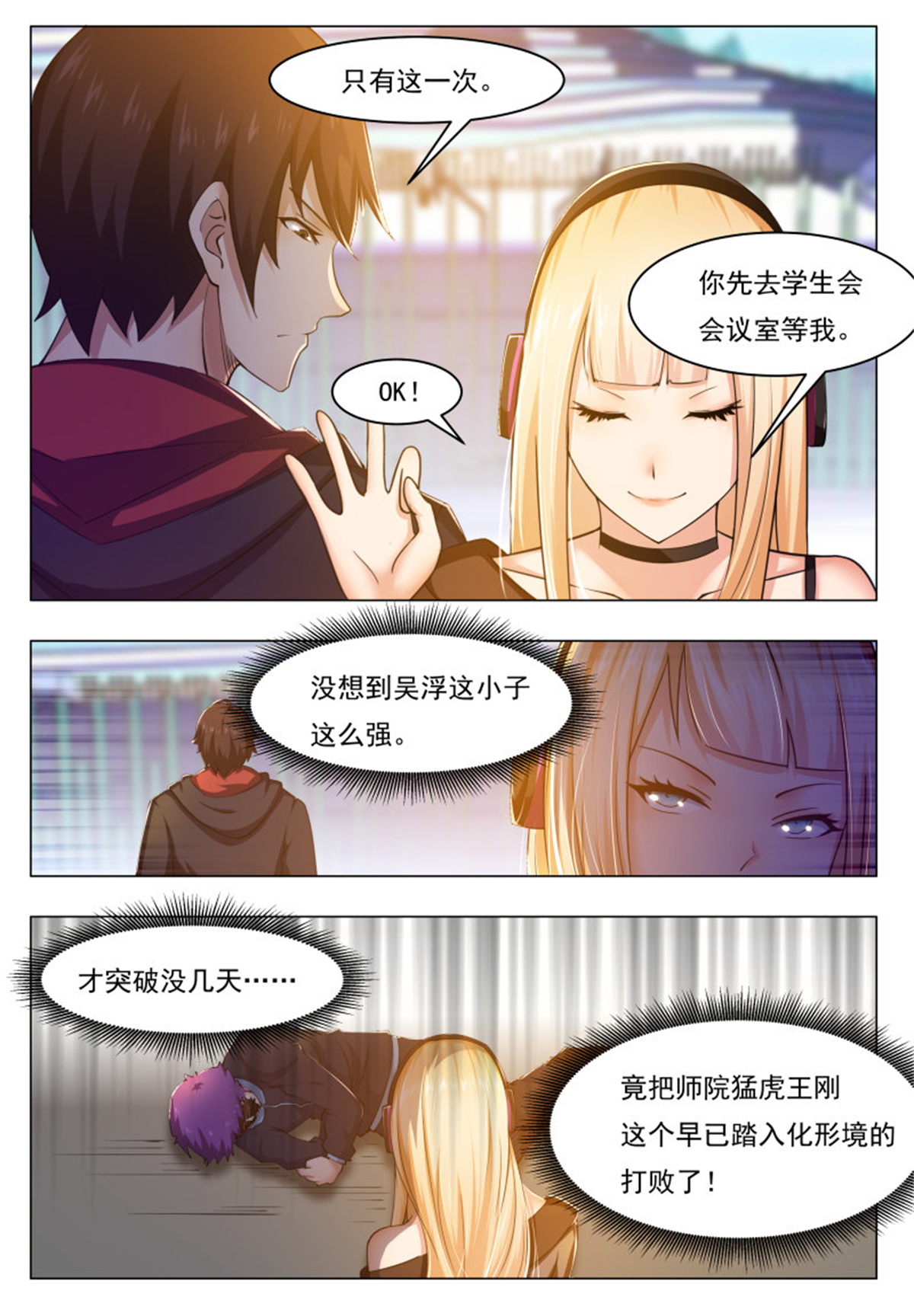 最强神王37 第37话 可别把人打死了