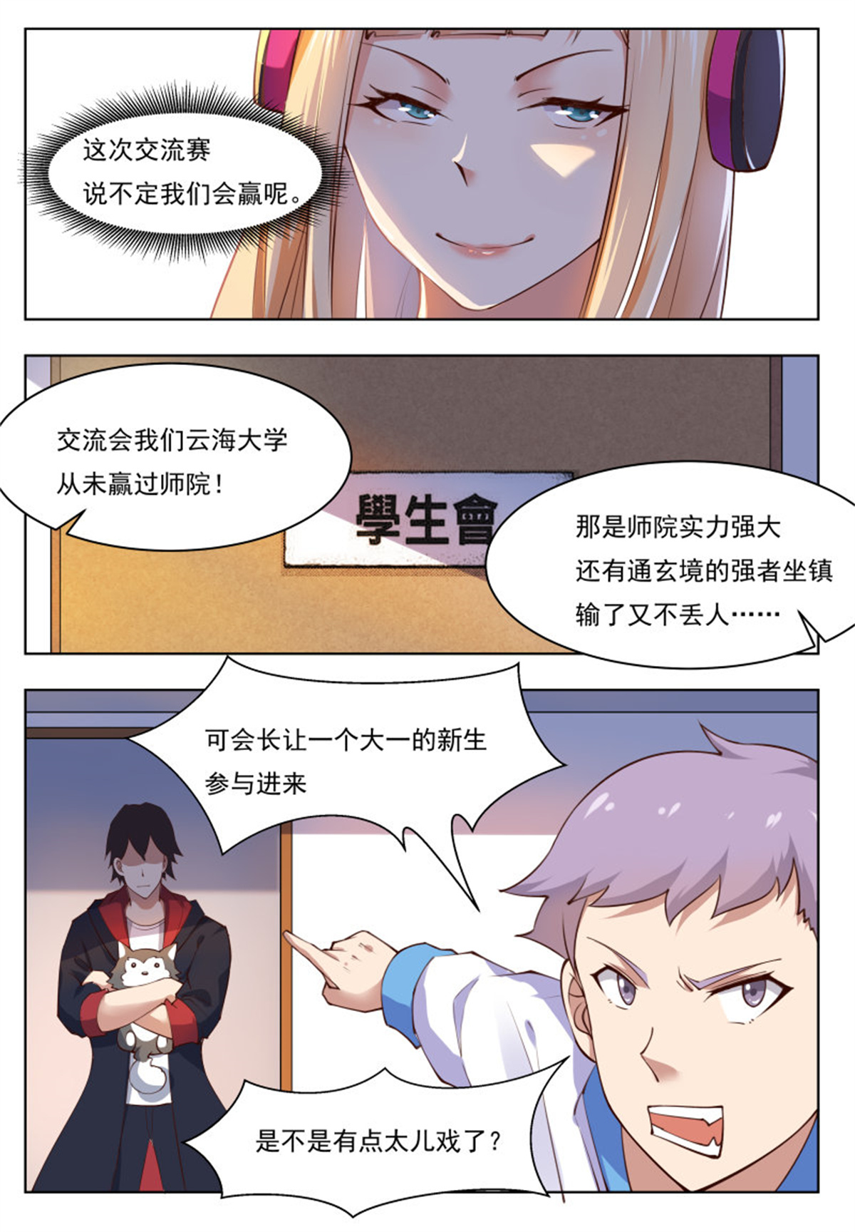 最强神王37 第37话 可别把人打死了