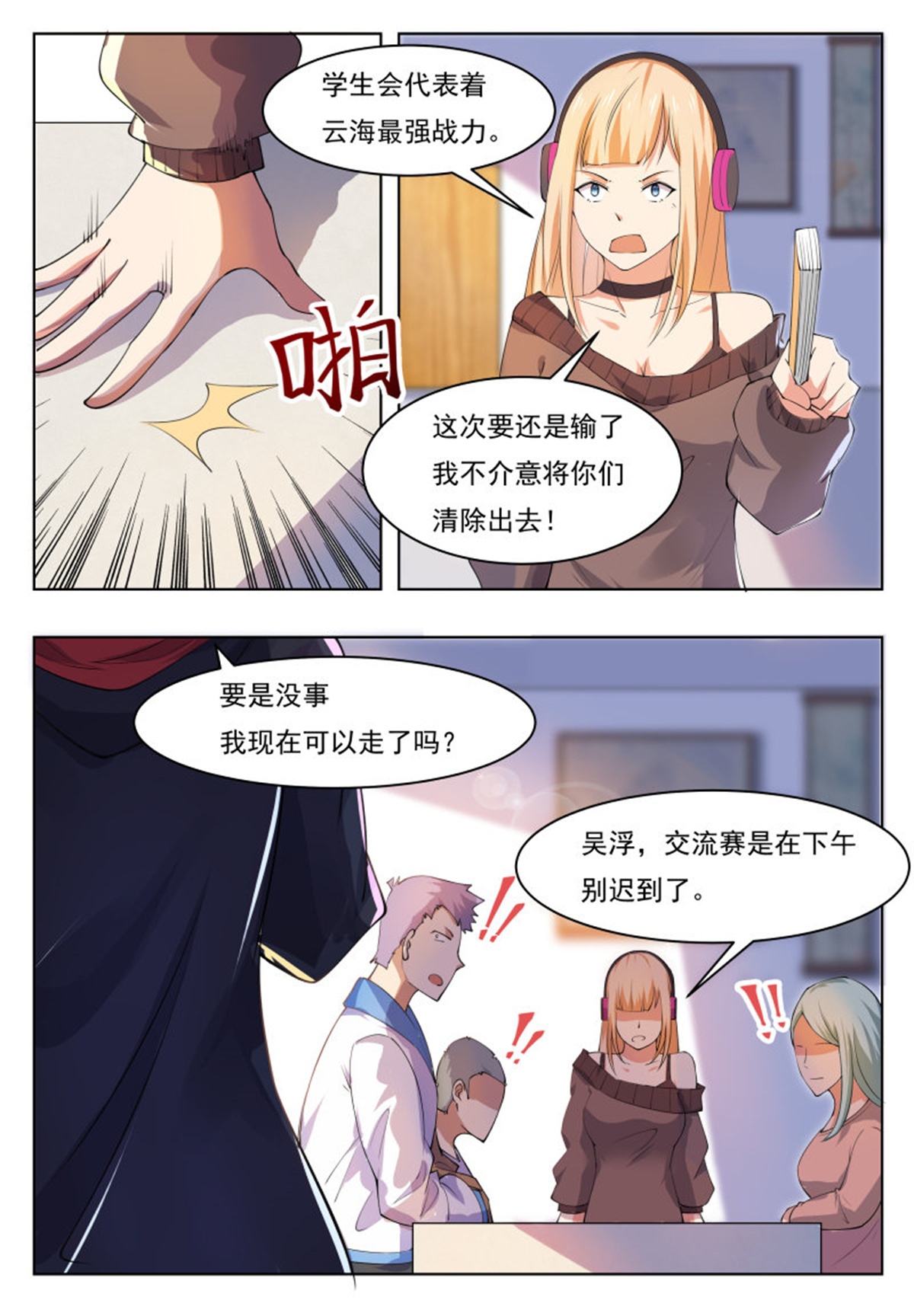 最强神王37 第37话 可别把人打死了