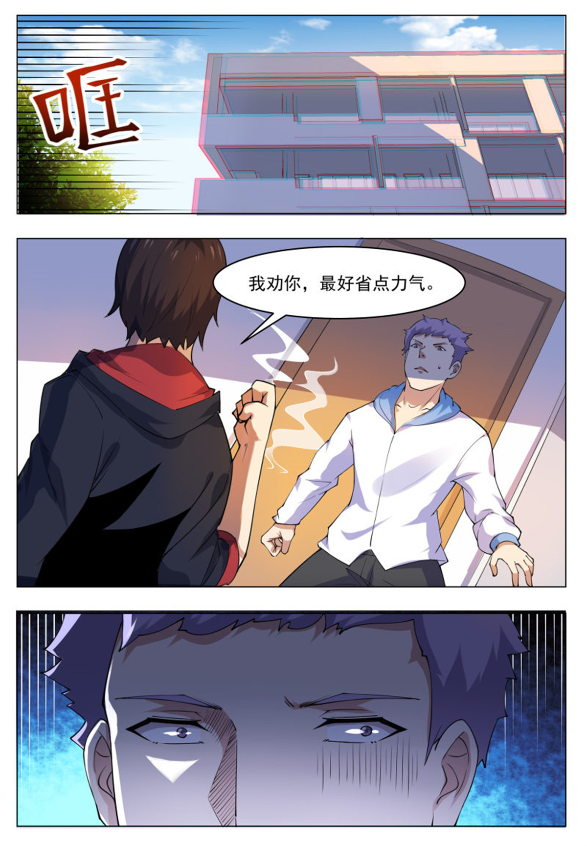最强神王37 第37话 可别把人打死了