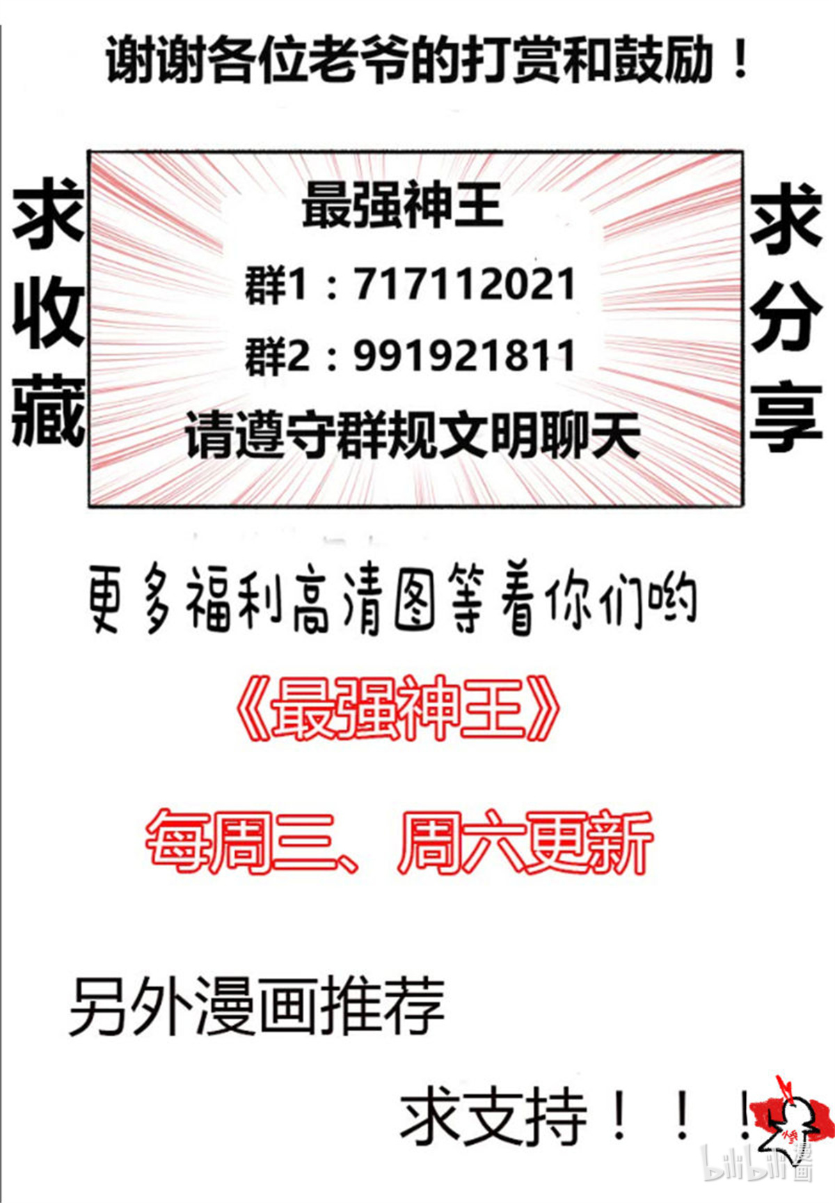 最强神王37 第37话 可别把人打死了