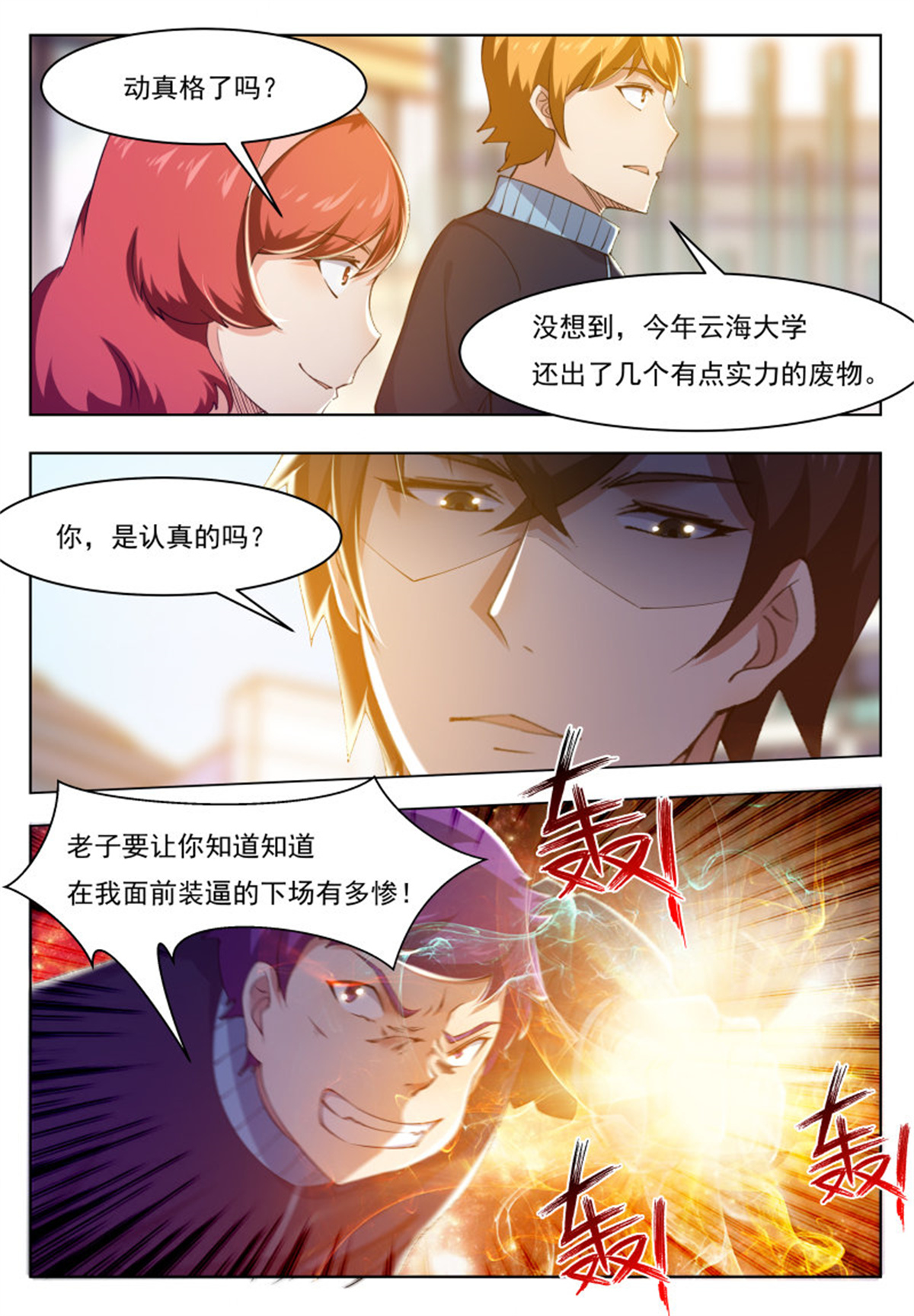 最强神王37 第37话 可别把人打死了