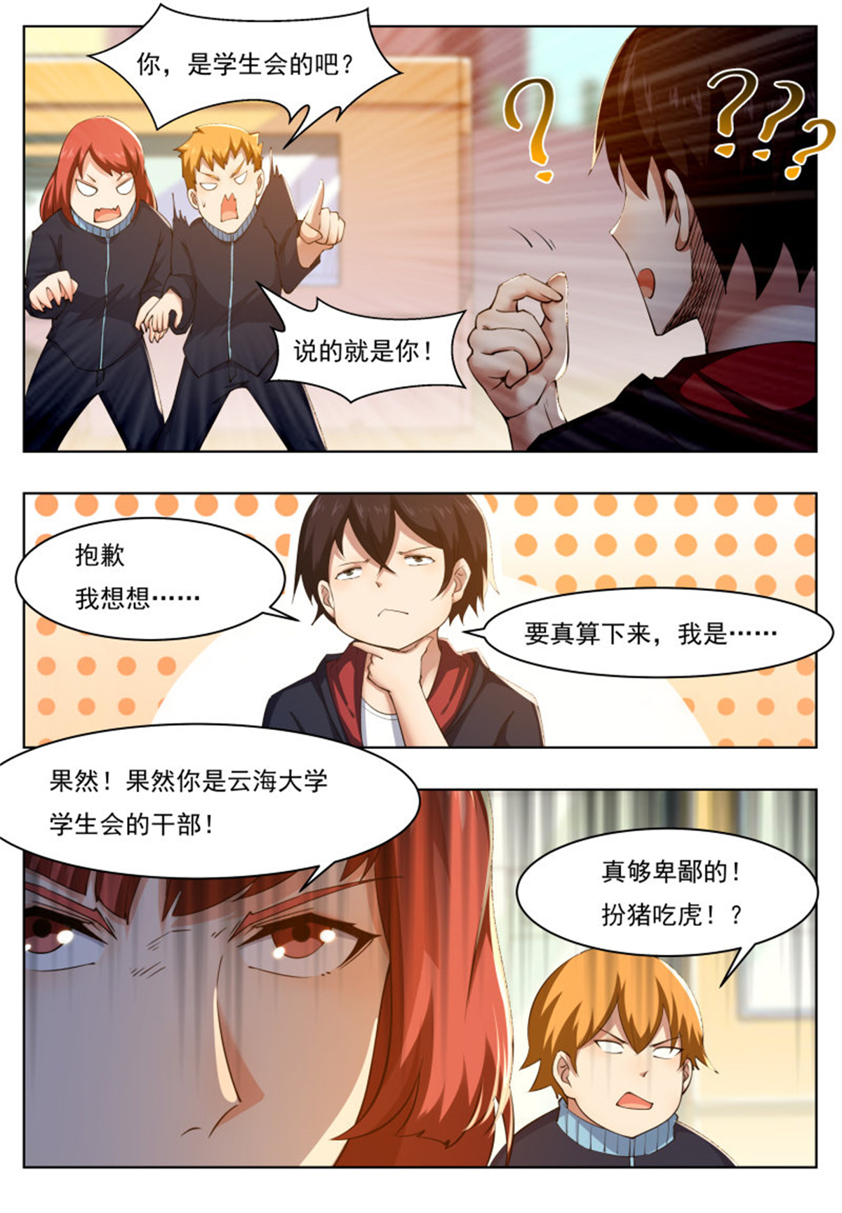 最强神王37 第37话 可别把人打死了