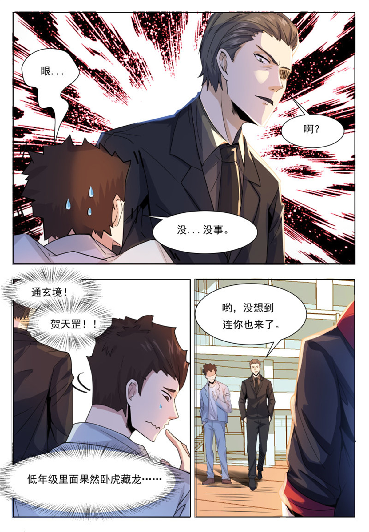 最强神王38 第38话 自己动了！