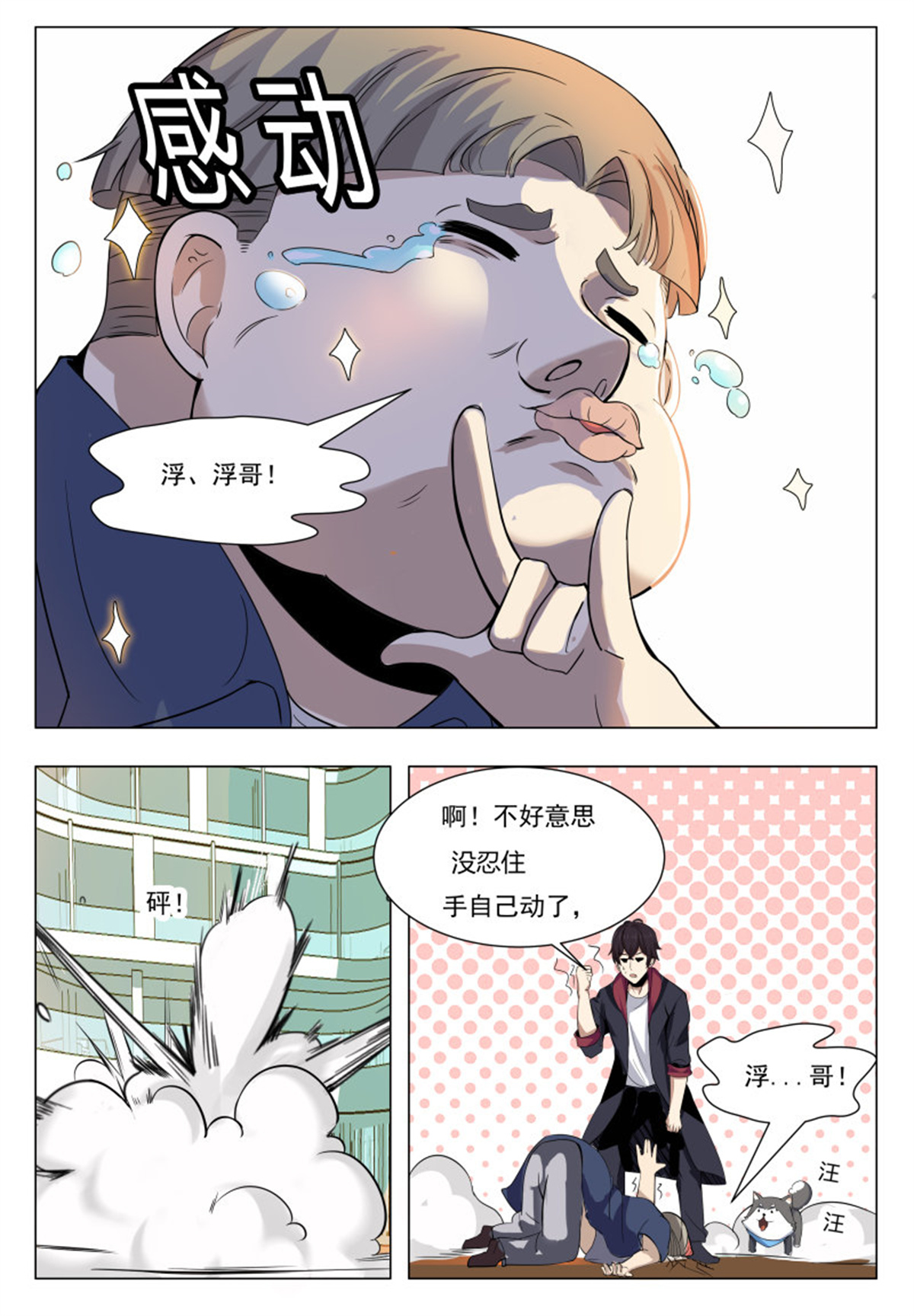 最强神王38 第38话 自己动了！