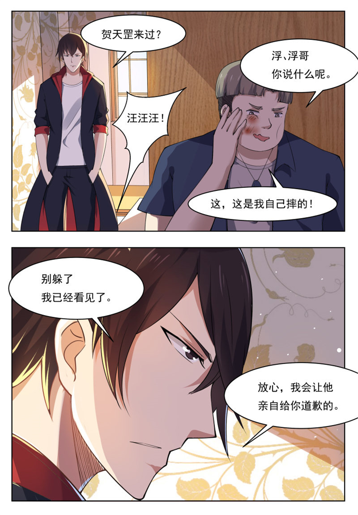 最强神王38 第38话 自己动了！