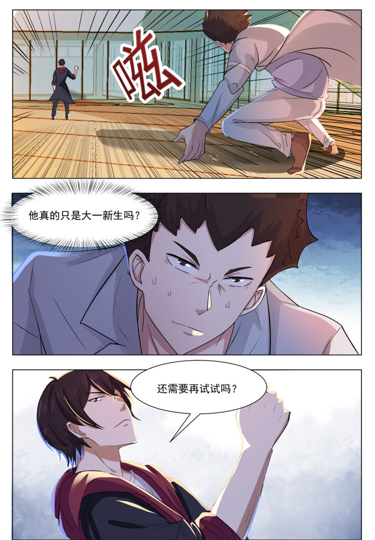 最强神王38 第38话 自己动了！