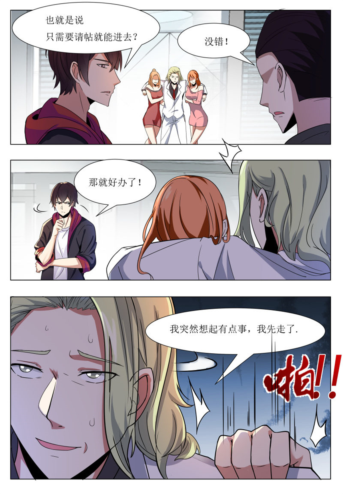 最强神王43 第43话 他又变强了！