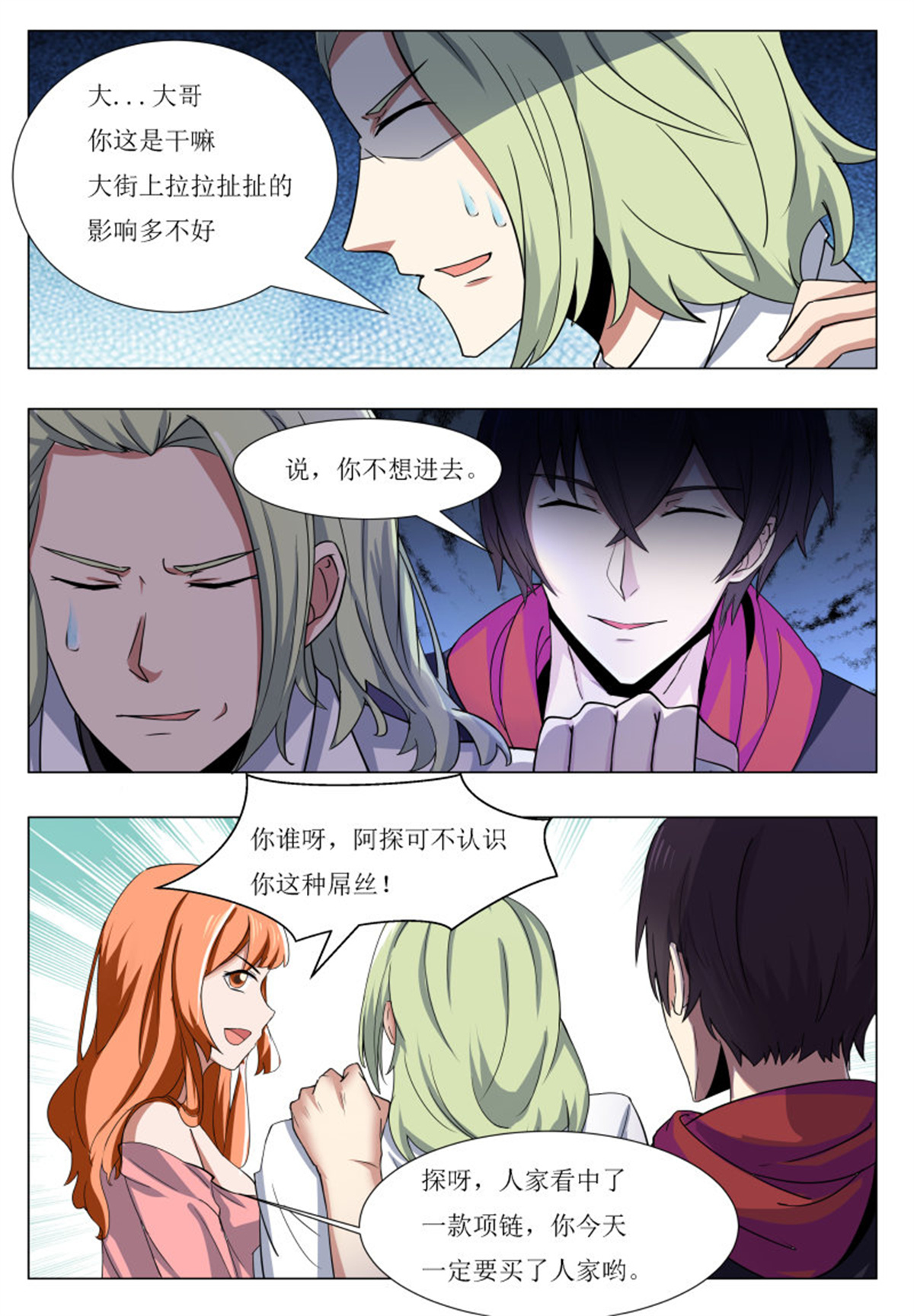 最强神王43 第43话 他又变强了！