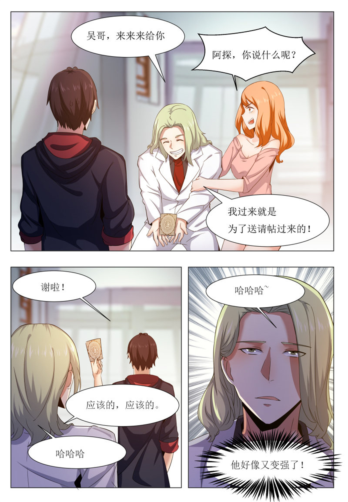 最强神王43 第43话 他又变强了！