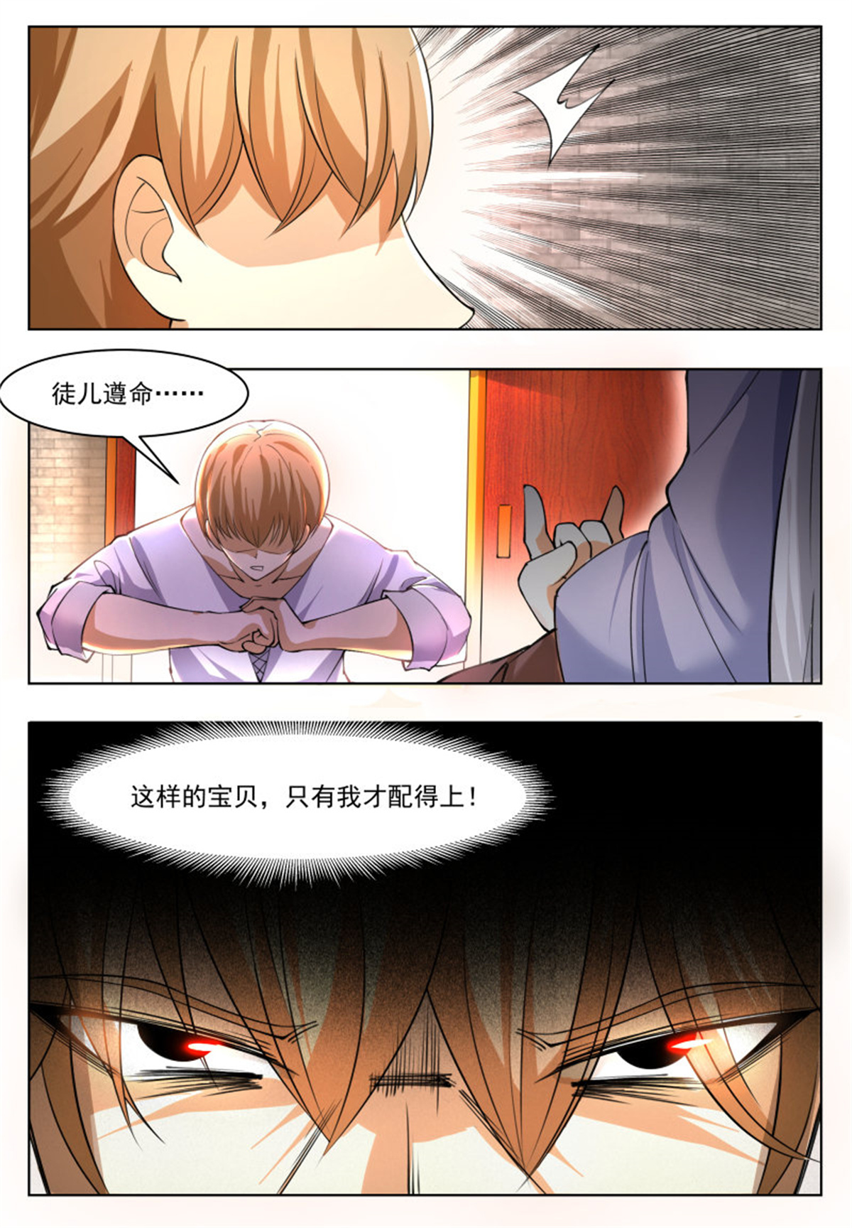 最强神王43 第43话 他又变强了！