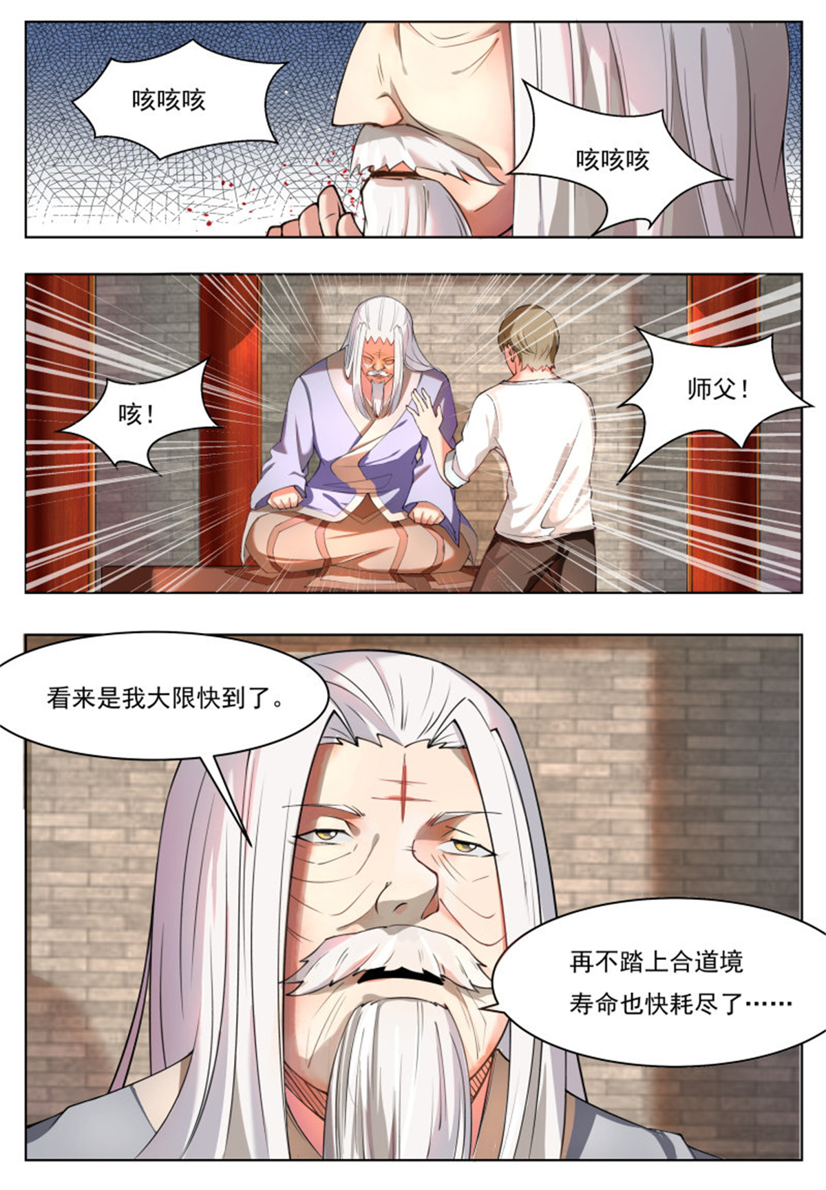 最强神王43 第43话 他又变强了！