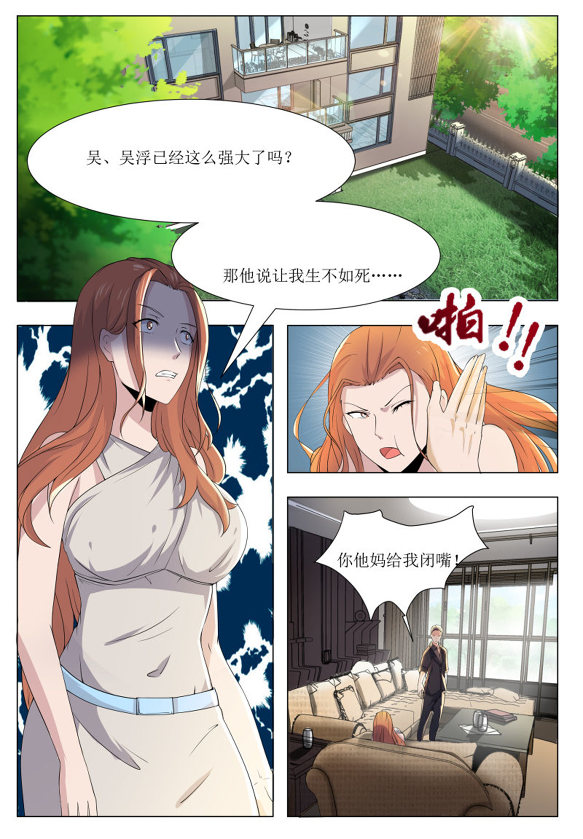最强神王43 第43话 他又变强了！