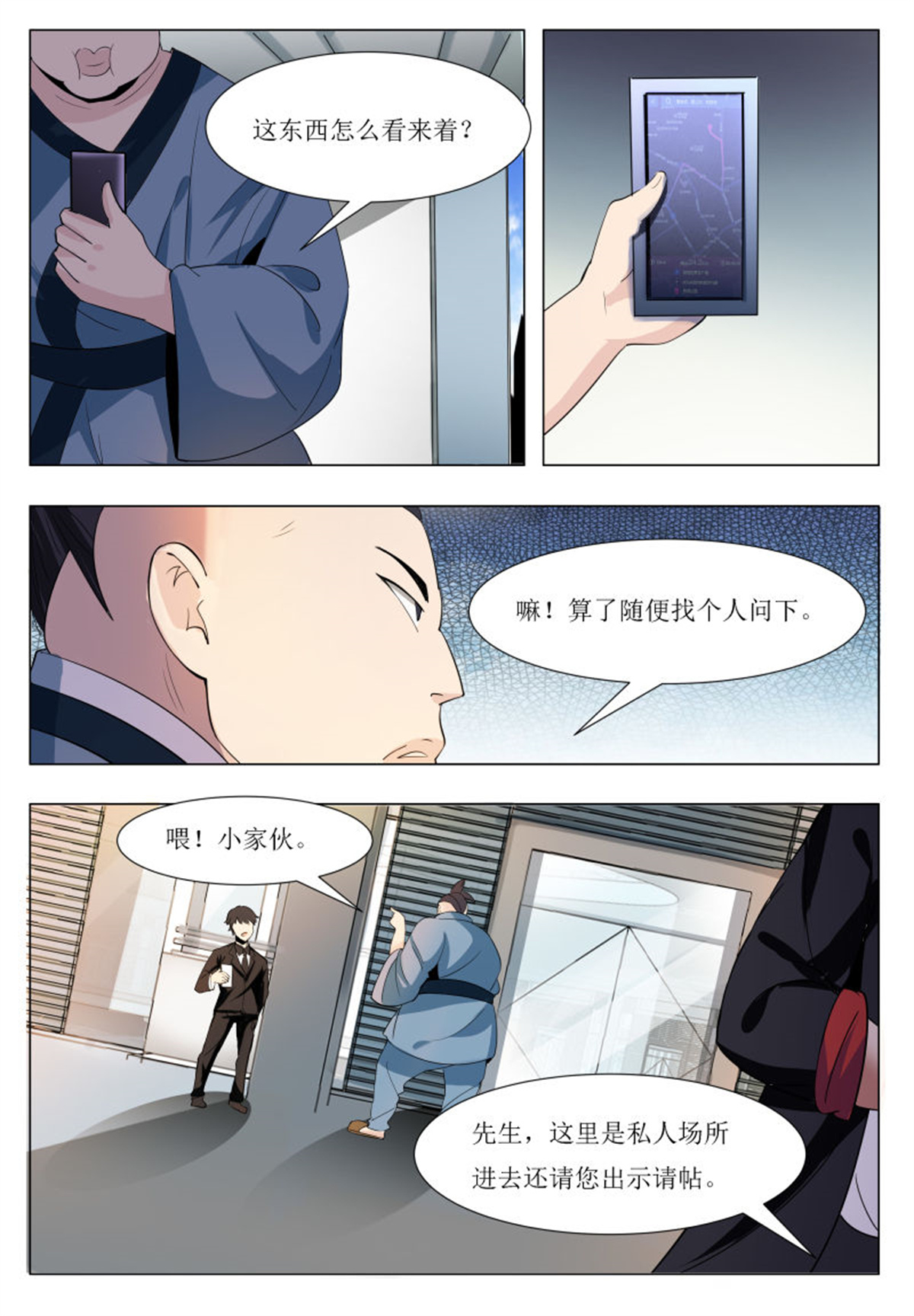 最强神王43 第43话 他又变强了！