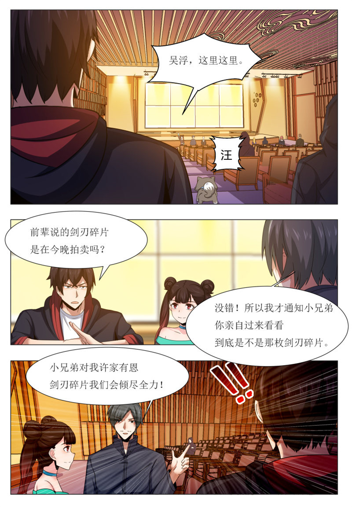 最强神王44 第44话 拍卖会就是买买买