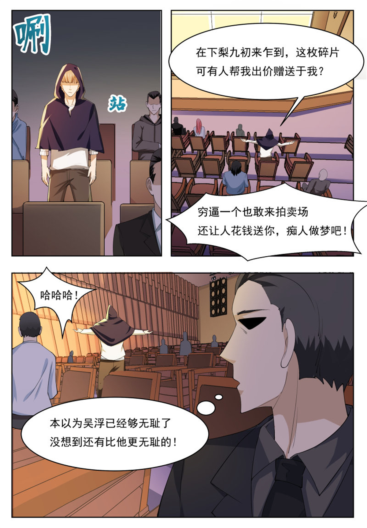 最强神王44 第44话 拍卖会就是买买买