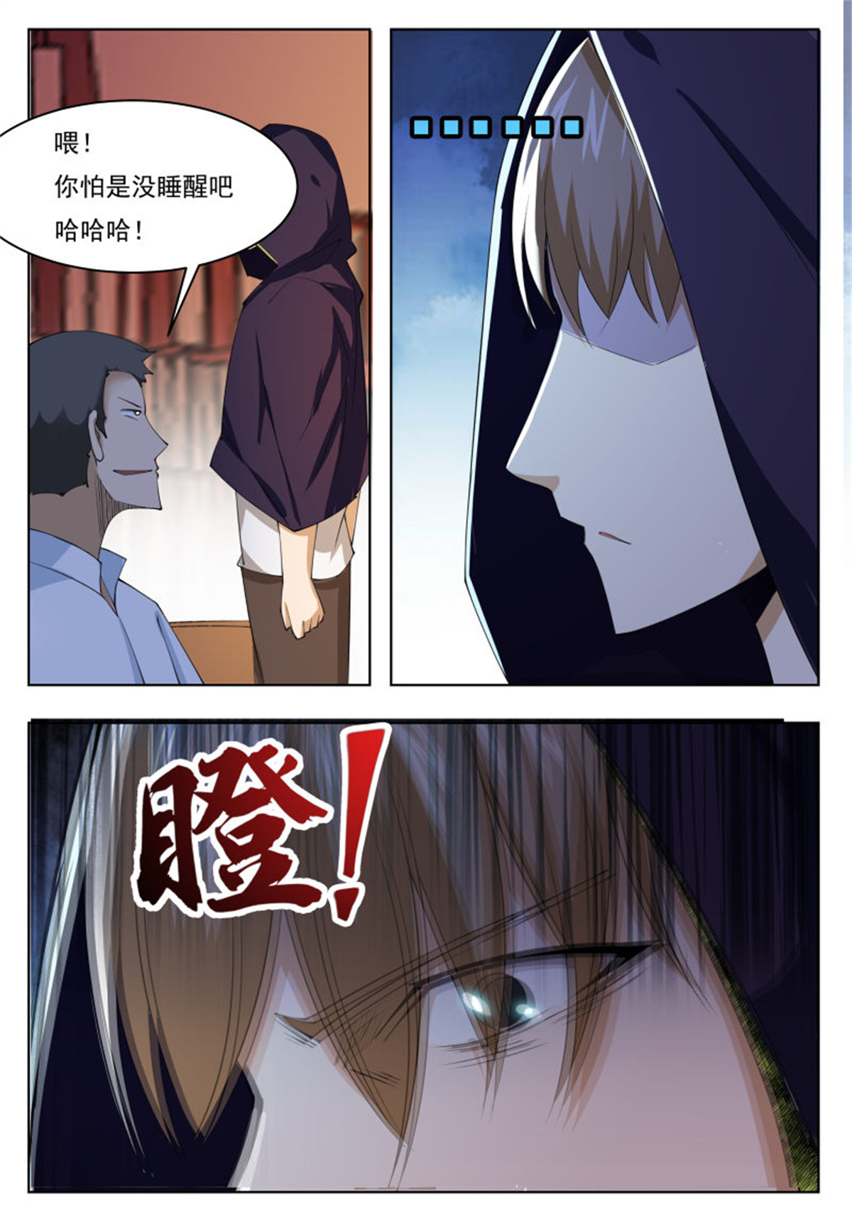 最强神王44 第44话 拍卖会就是买买买