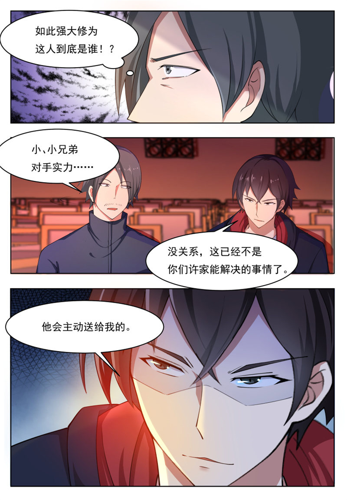 最强神王44 第44话 拍卖会就是买买买