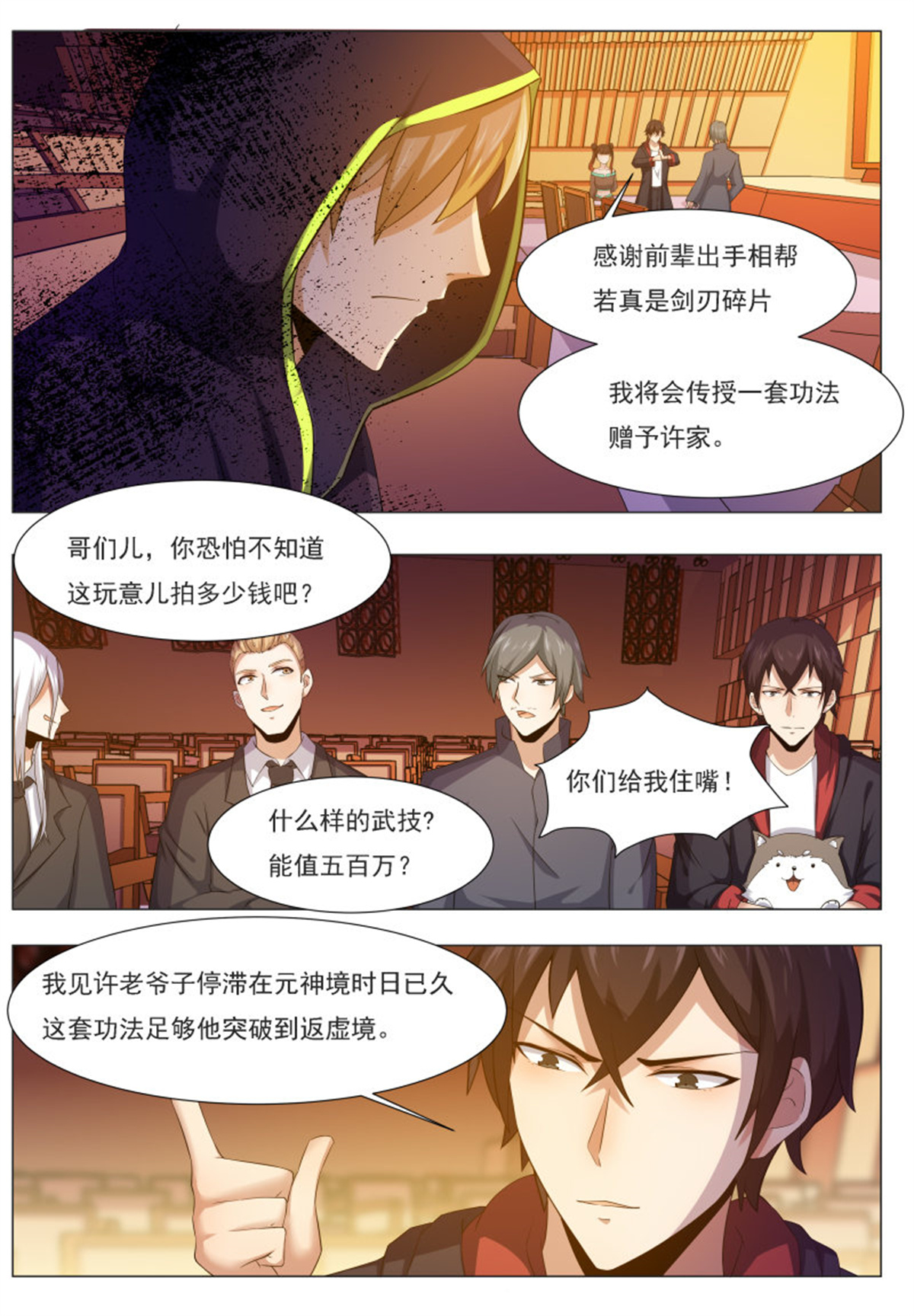 最强神王44 第44话 拍卖会就是买买买