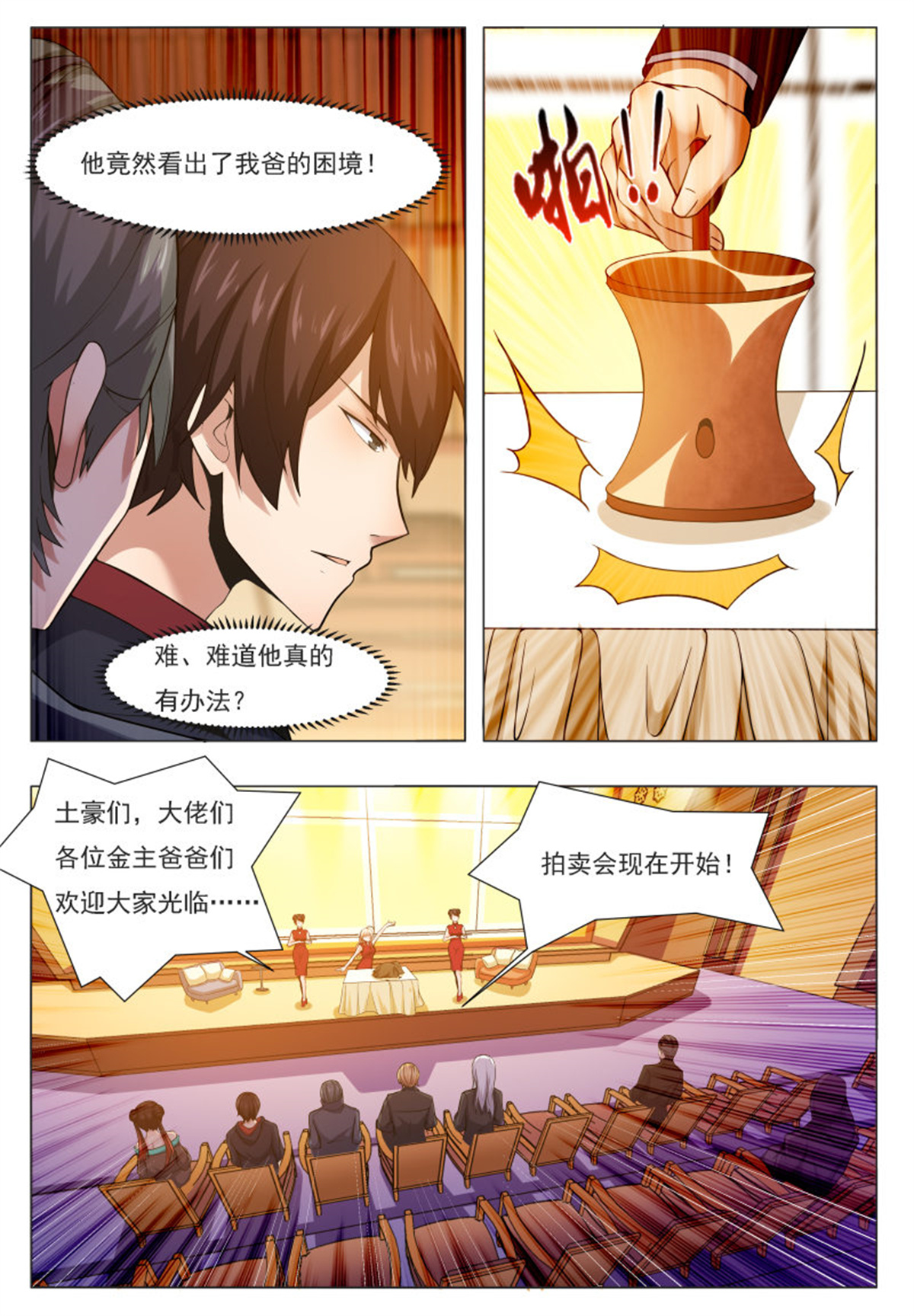 最强神王44 第44话 拍卖会就是买买买