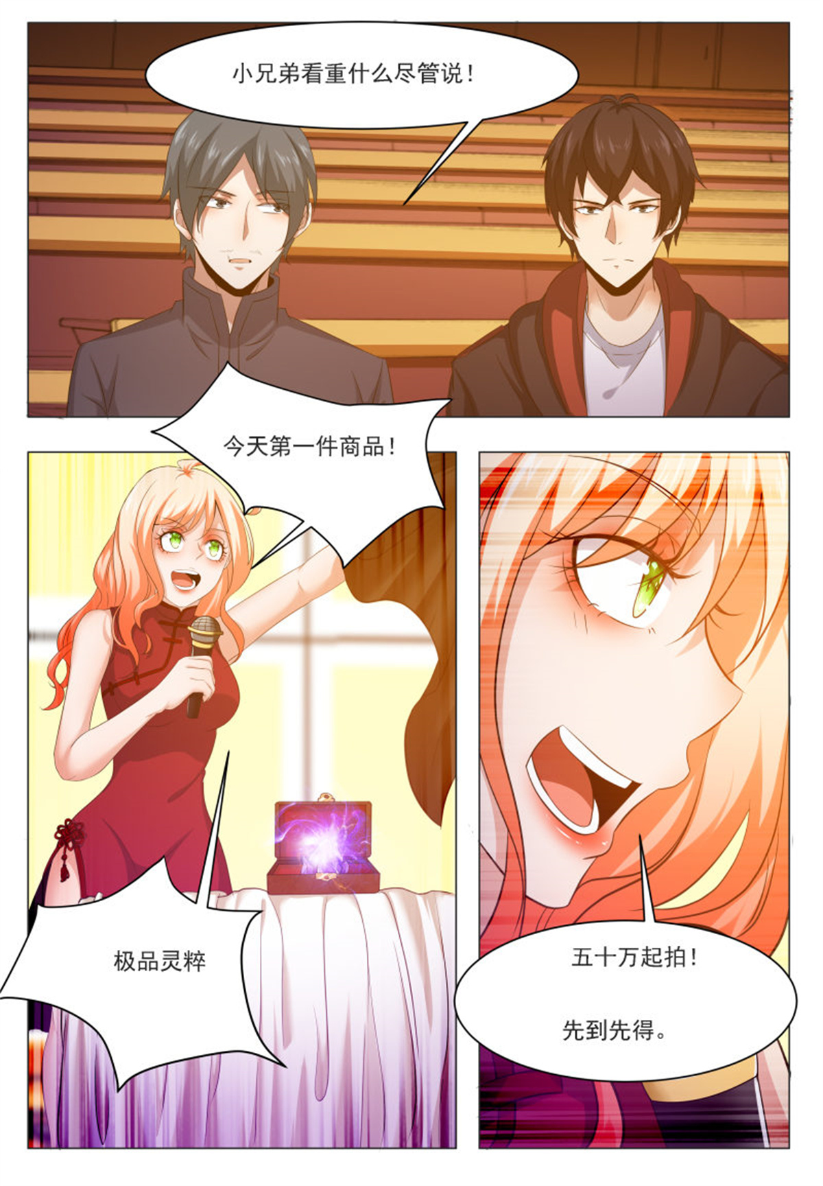 最强神王44 第44话 拍卖会就是买买买