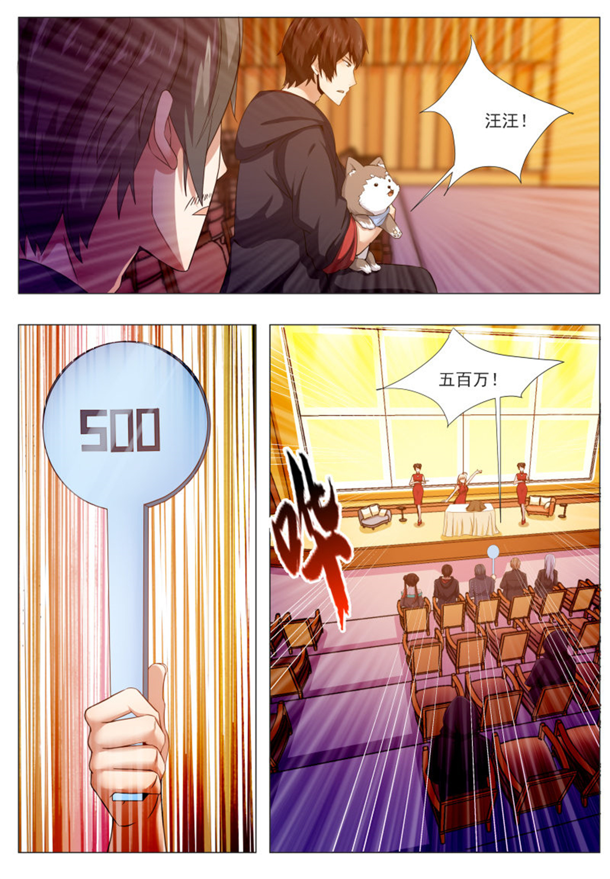 最强神王44 第44话 拍卖会就是买买买