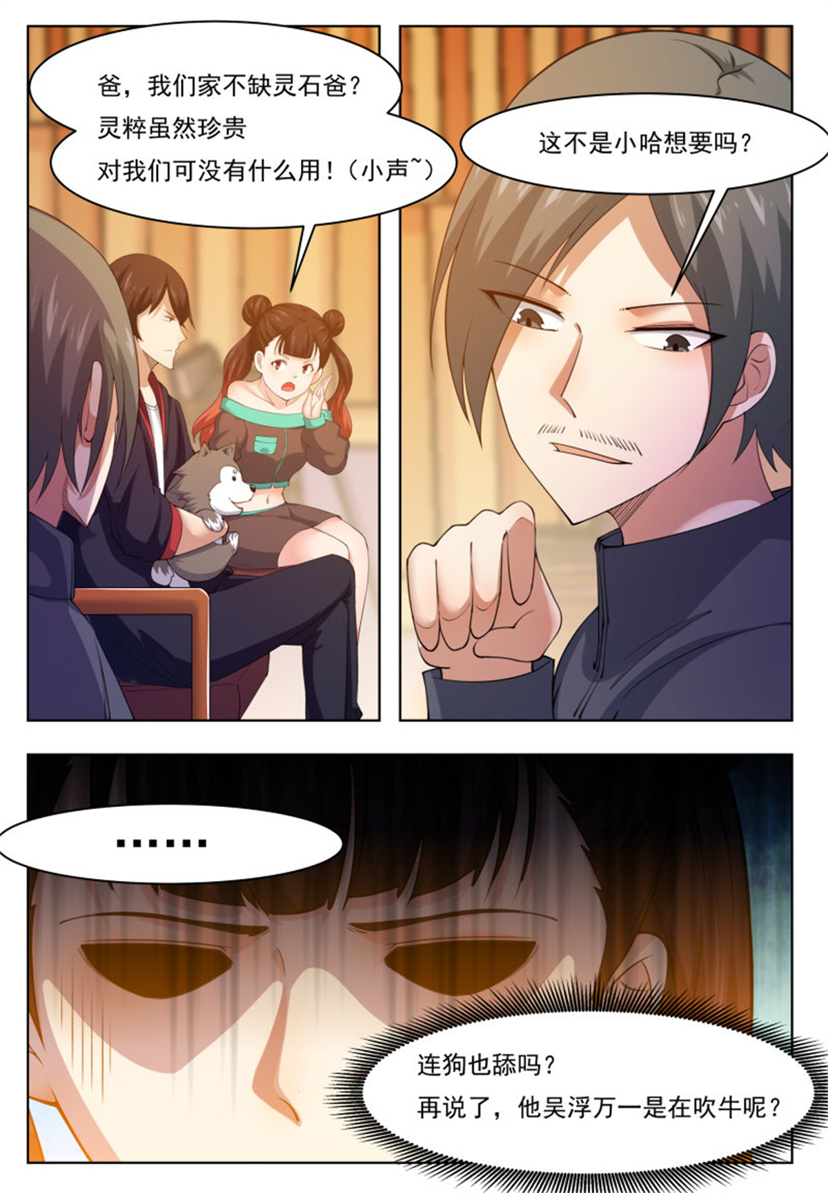 最强神王44 第44话 拍卖会就是买买买