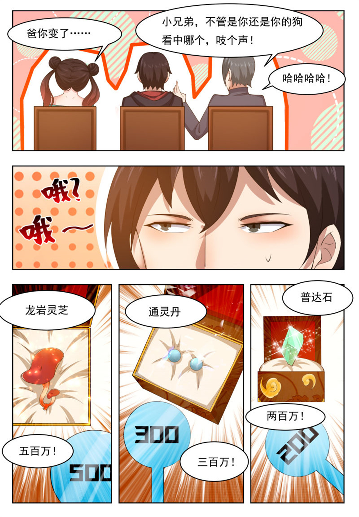 最强神王44 第44话 拍卖会就是买买买