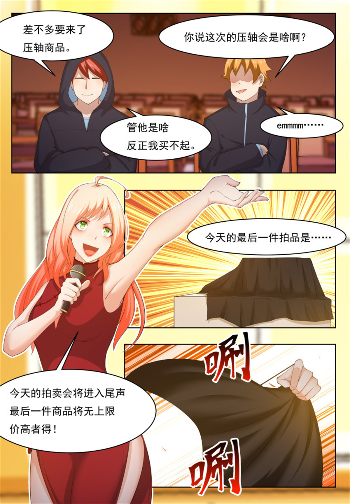 最强神王44 第44话 拍卖会就是买买买