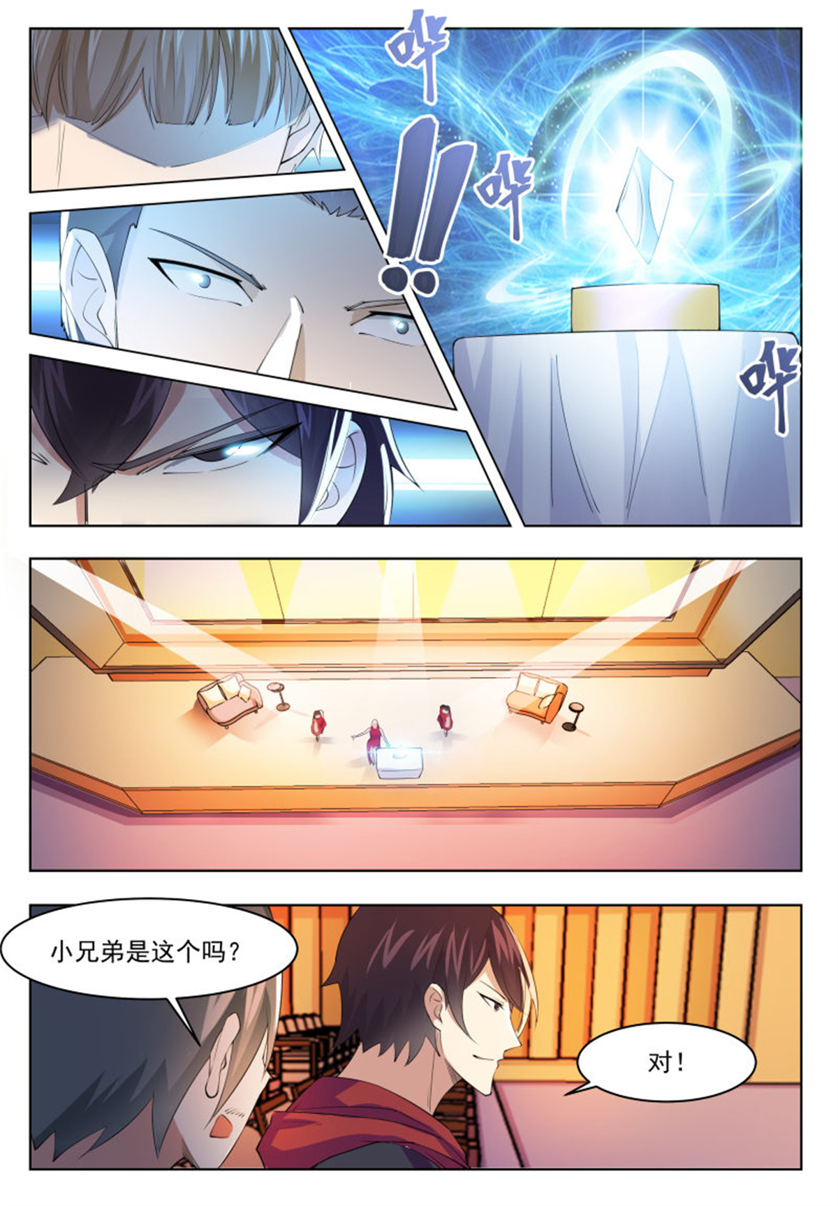 最强神王44 第44话 拍卖会就是买买买