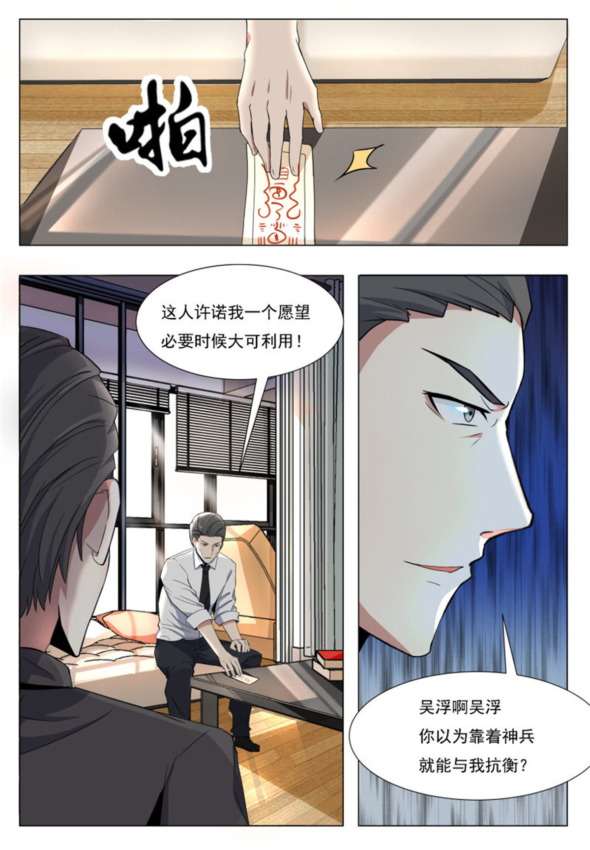 最强神王45 第45话 孤男寡女