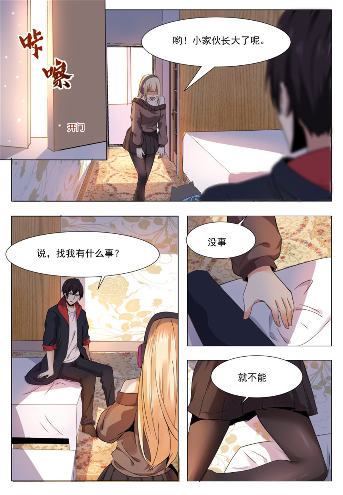 最强神王45 第45话 孤男寡女