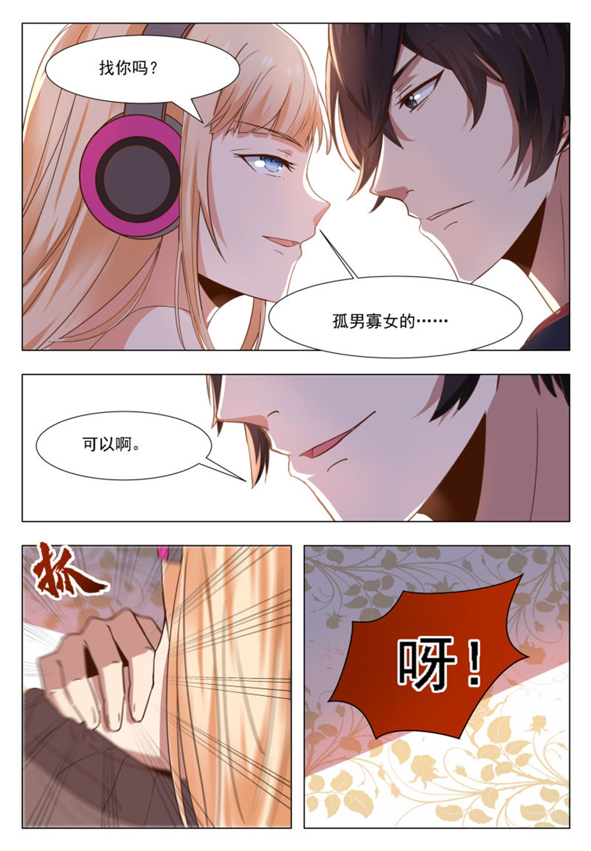 最强神王45 第45话 孤男寡女