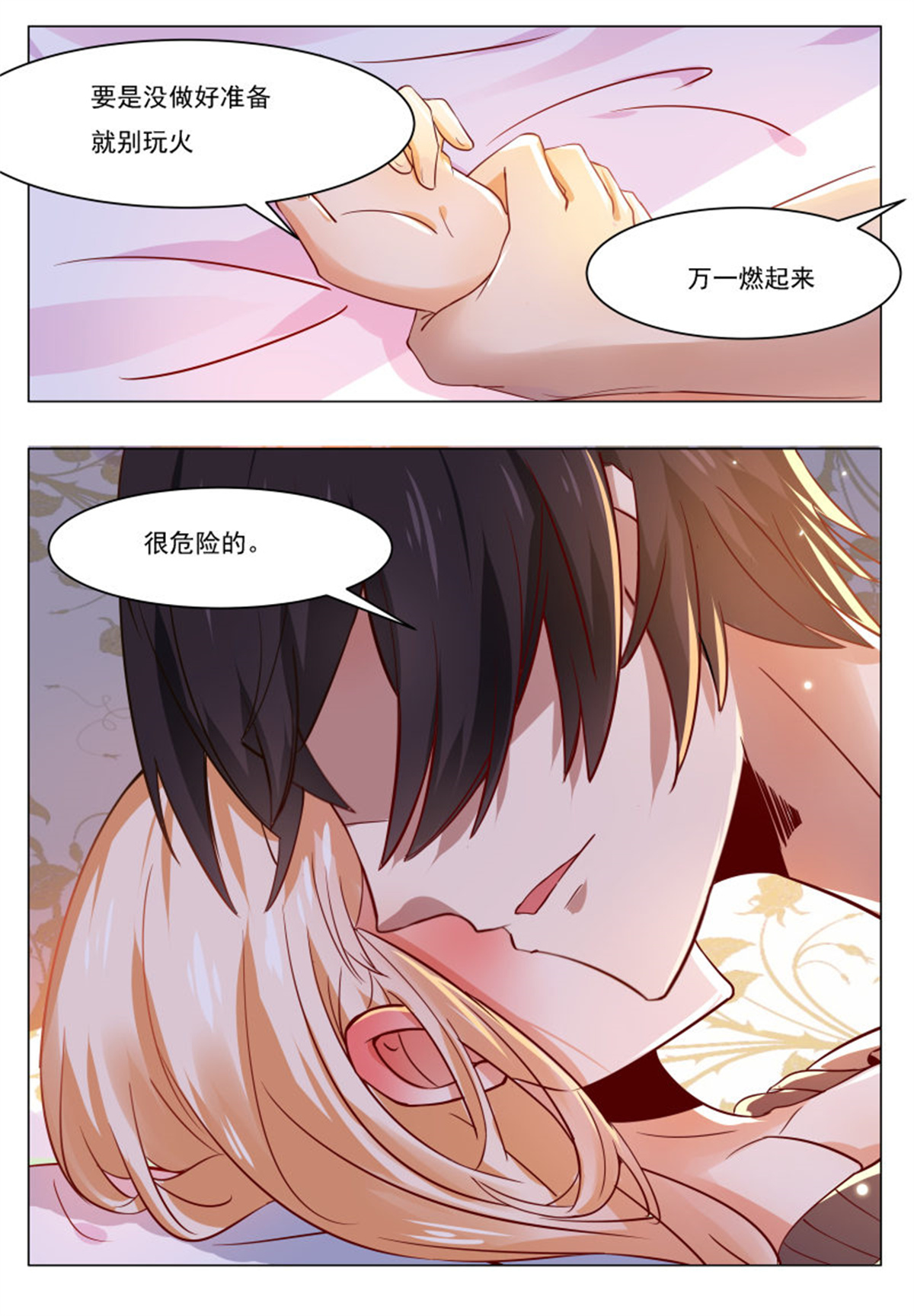 最强神王45 第45话 孤男寡女