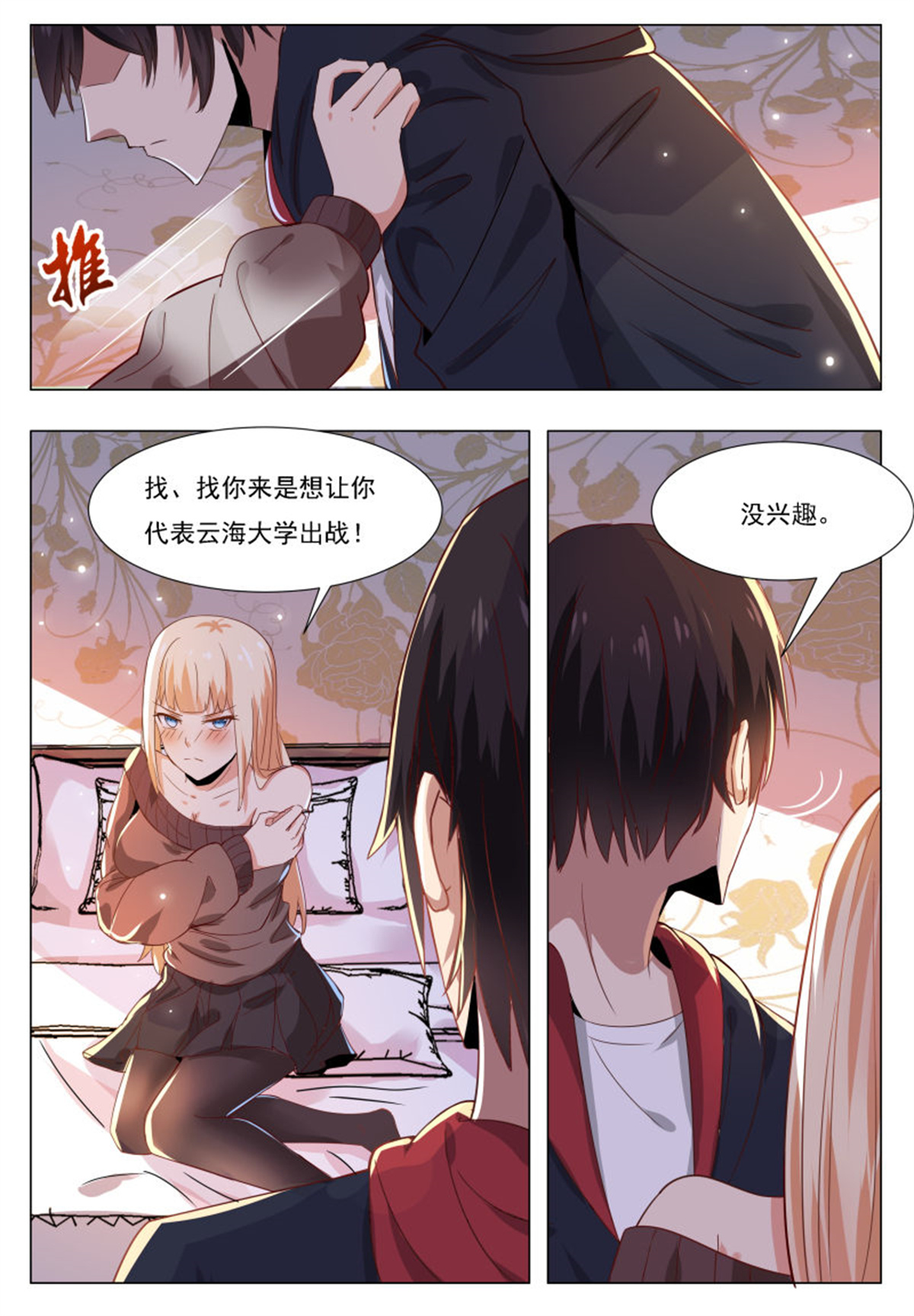 最强神王45 第45话 孤男寡女