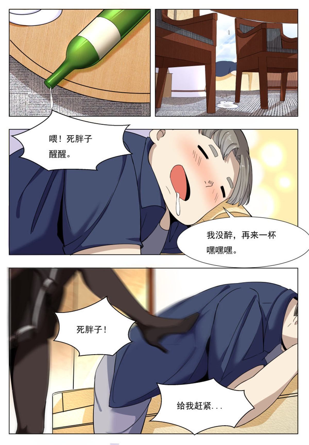 最强神王47 第47话 菊花残