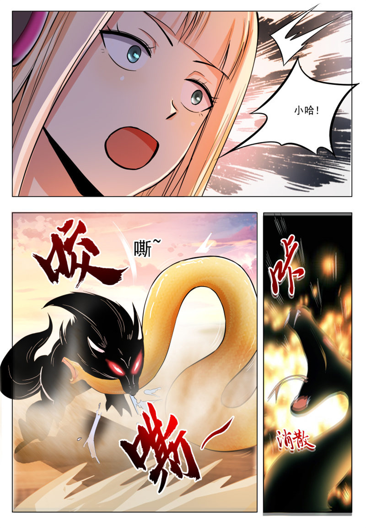 最强神王47 第47话 菊花残
